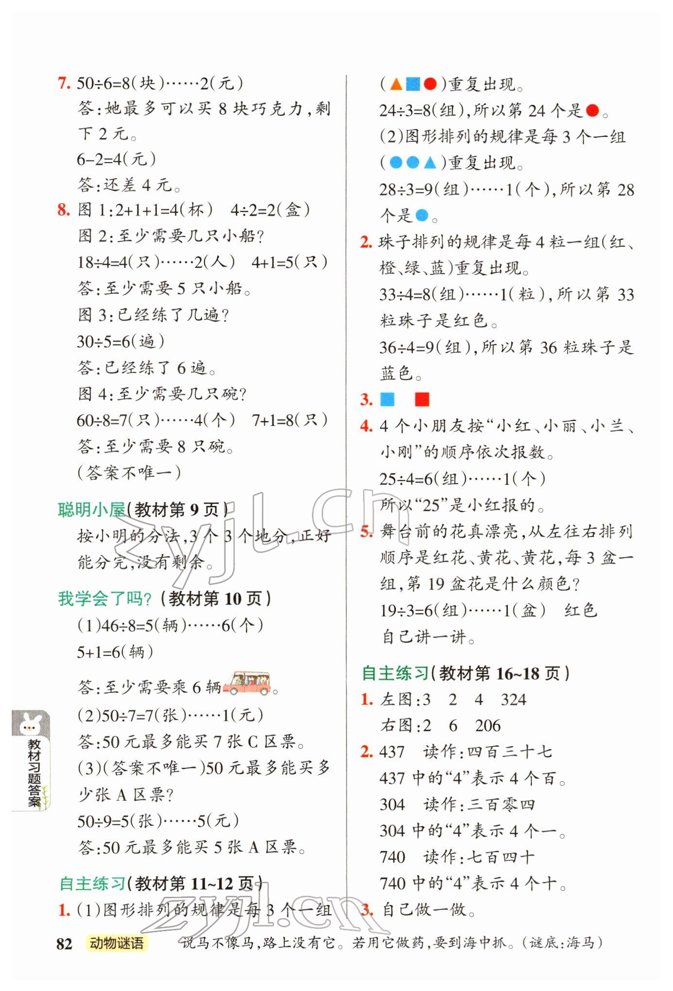 2022年教材課本二年級數(shù)學下冊青島版 參考答案第2頁