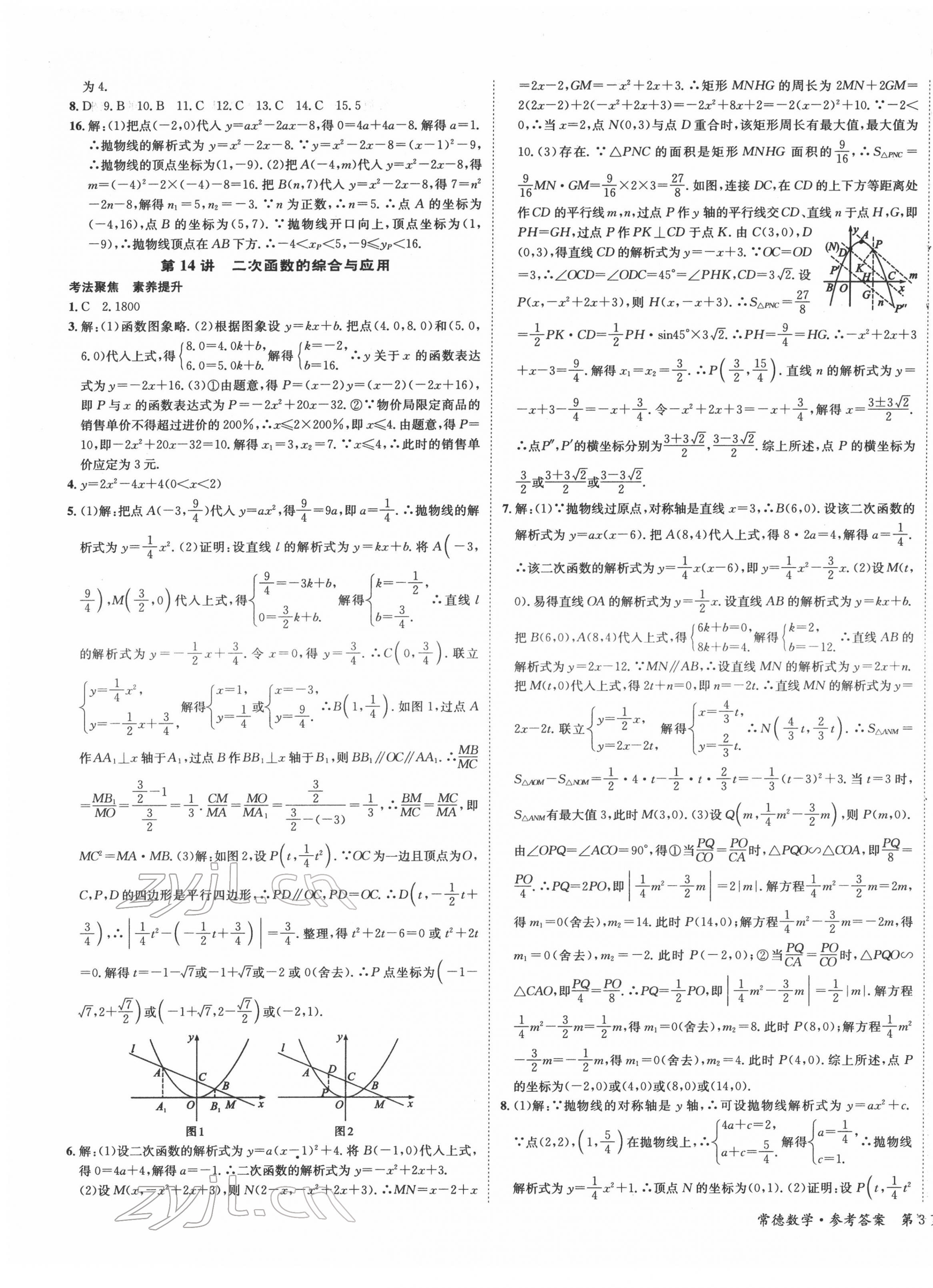 2022年國華圖書中考拐點數(shù)學(xué)常德專版 第5頁