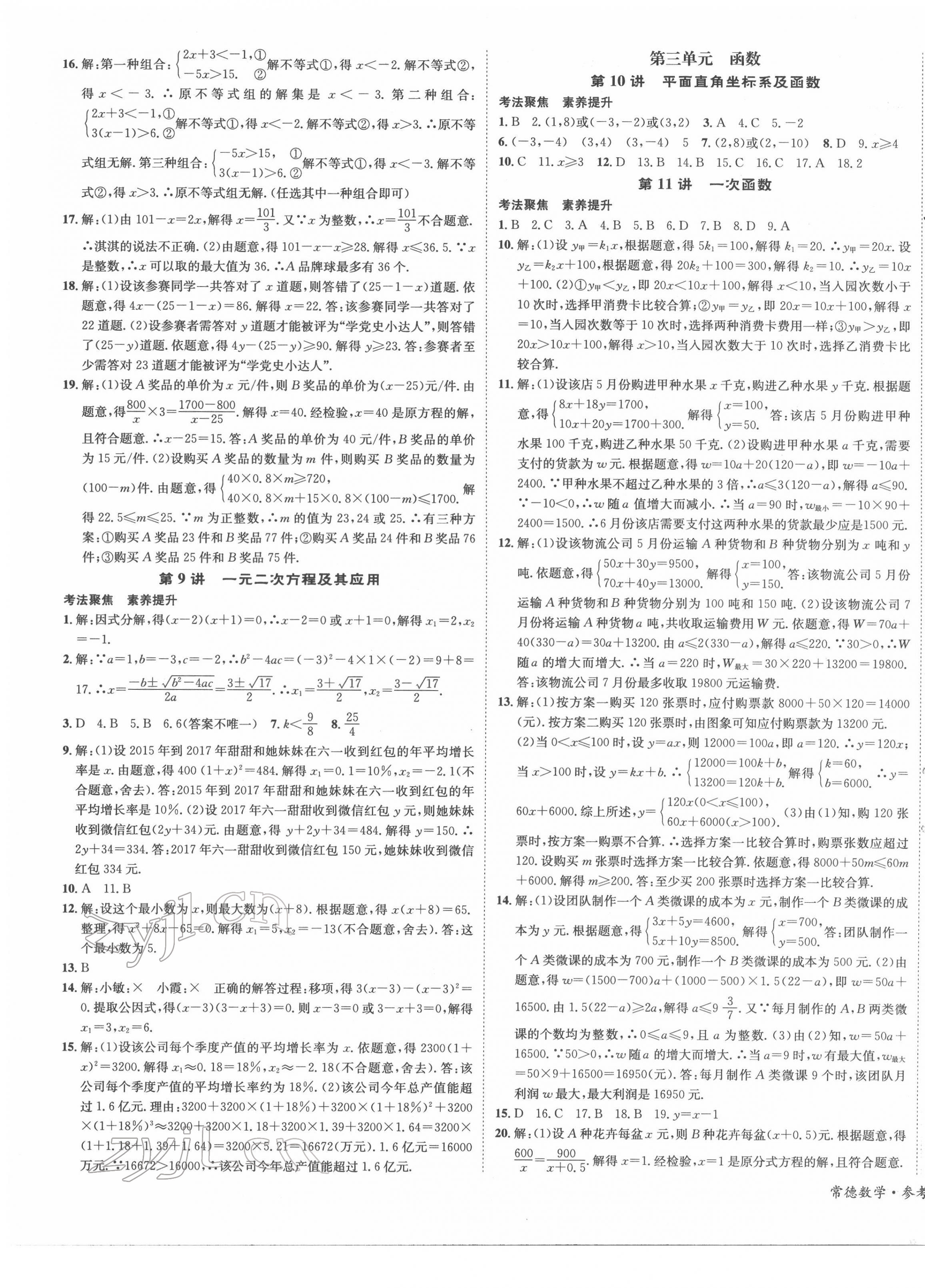 2022年国华图书中考拐点数学常德专版 第3页