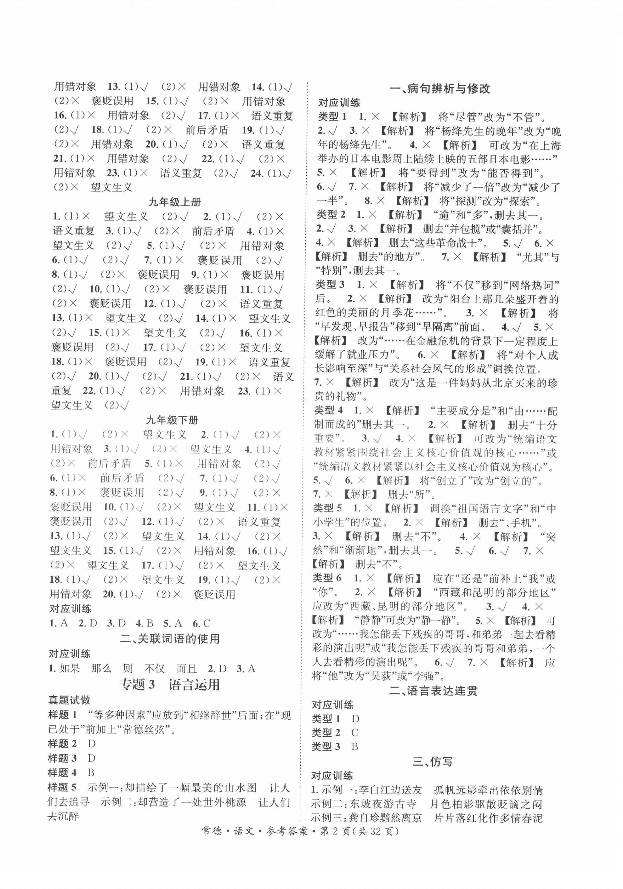 2022年國華圖書中考拐點語文常德專版 第2頁