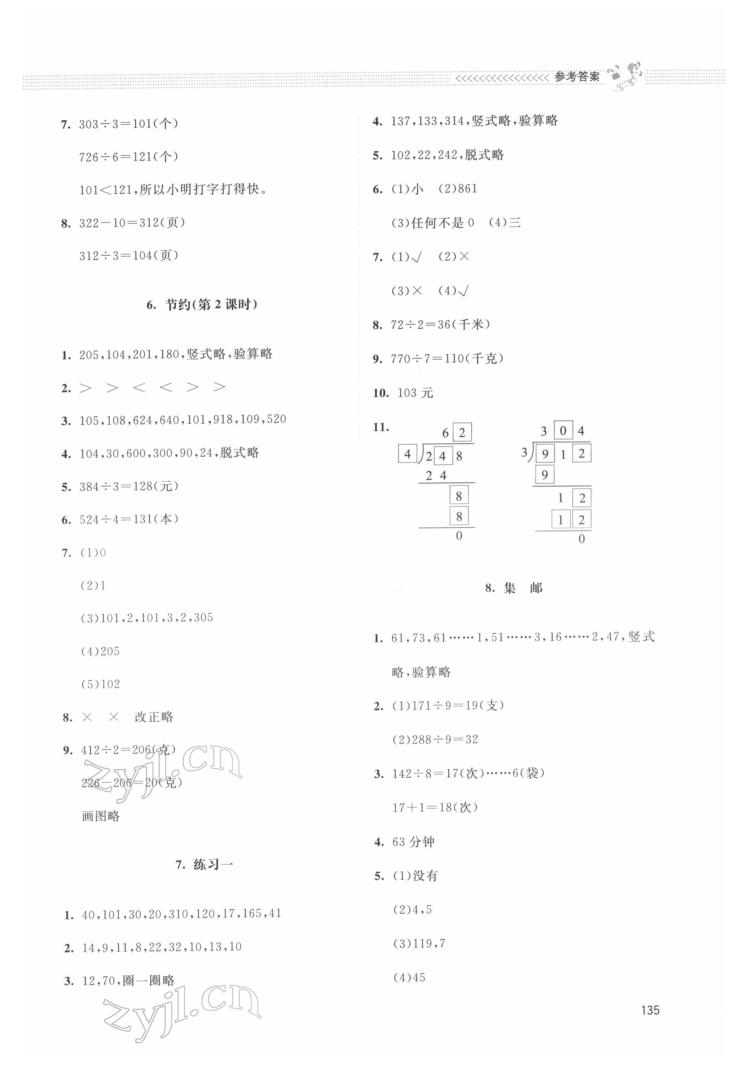 2022年課堂精練三年級數(shù)學(xué)下冊北師大版四川專版 第3頁