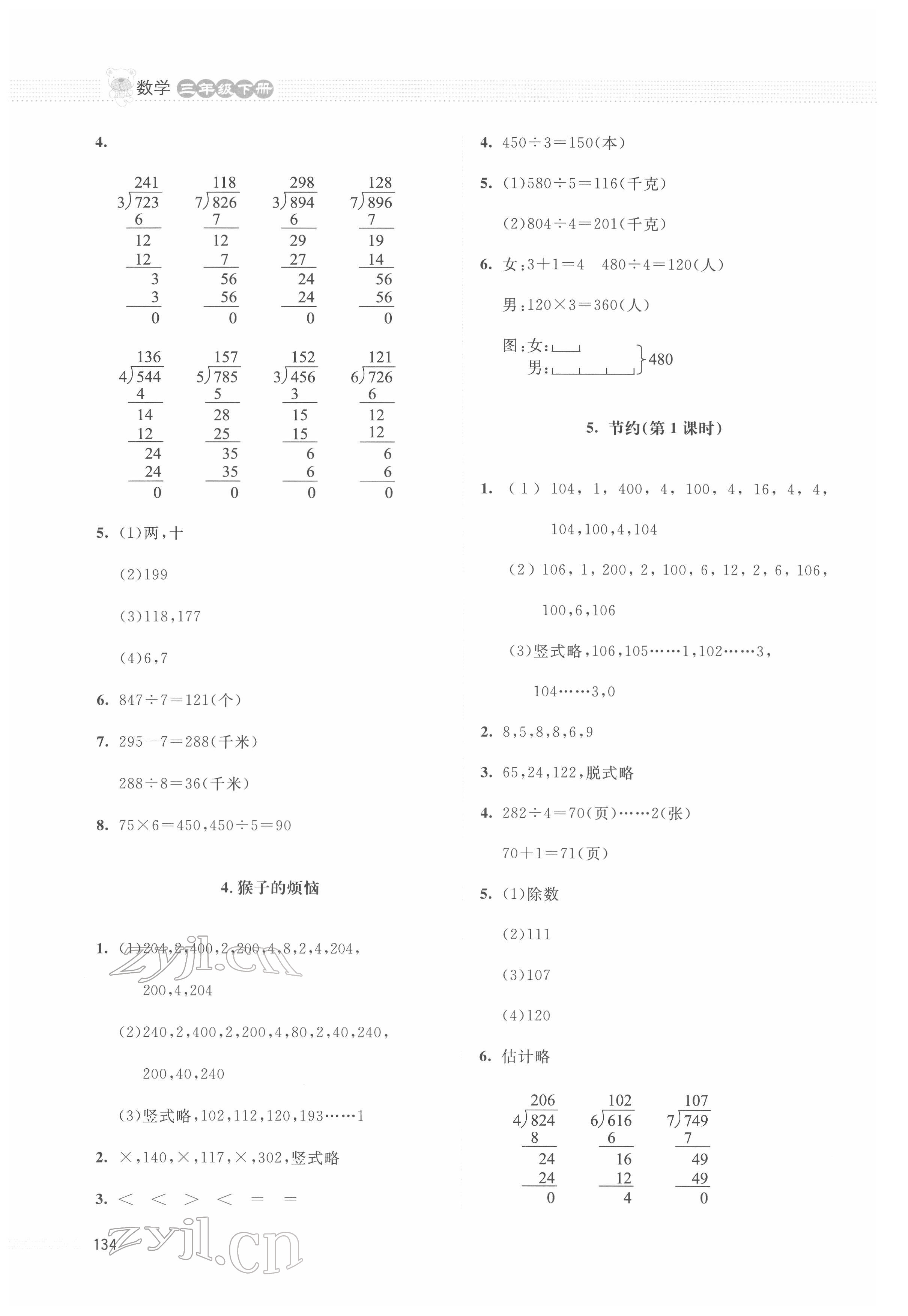 2022年課堂精練三年級數(shù)學(xué)下冊北師大版四川專版 第2頁