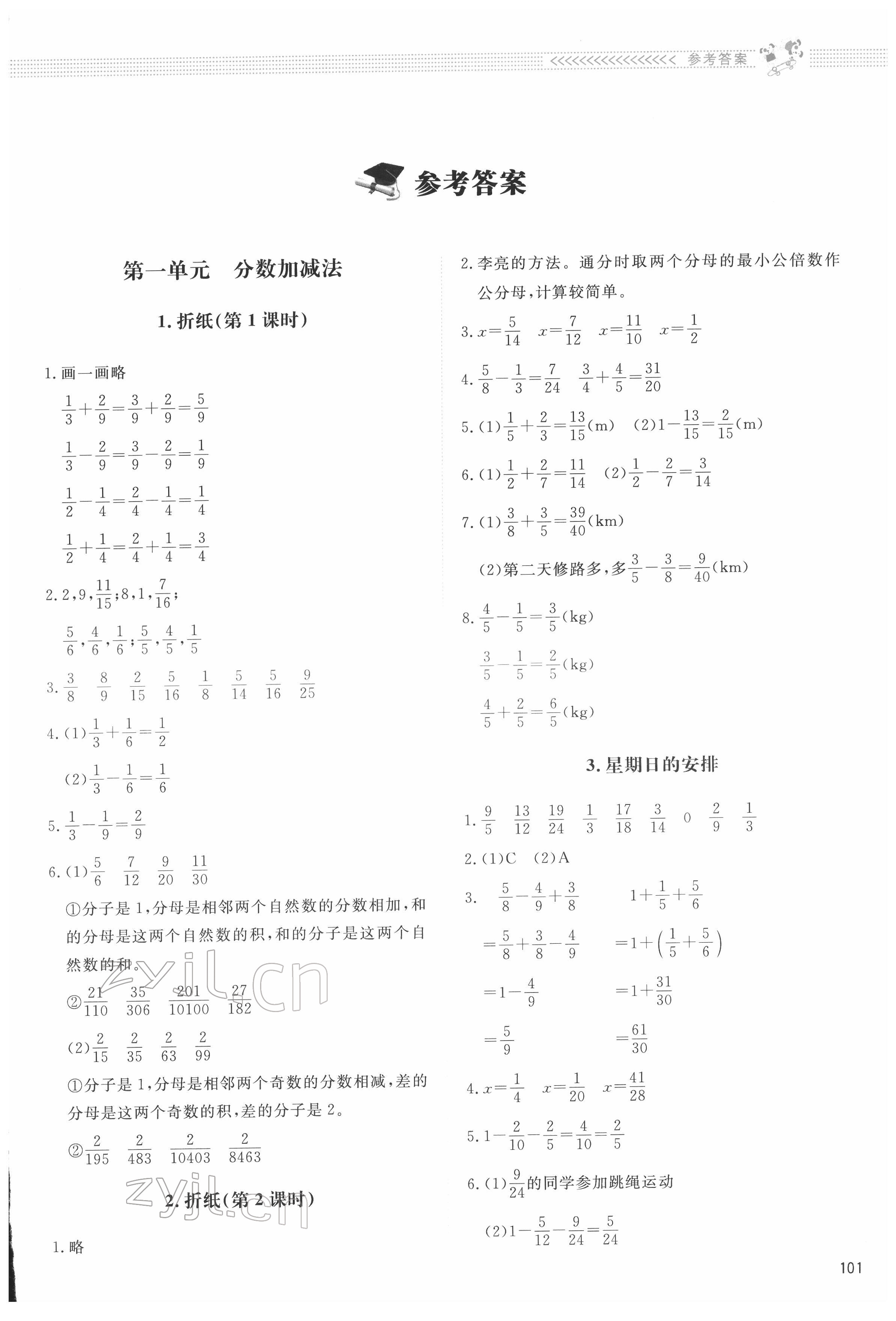 2022年课堂精练五年级数学下册北师大版四川专版 第1页
