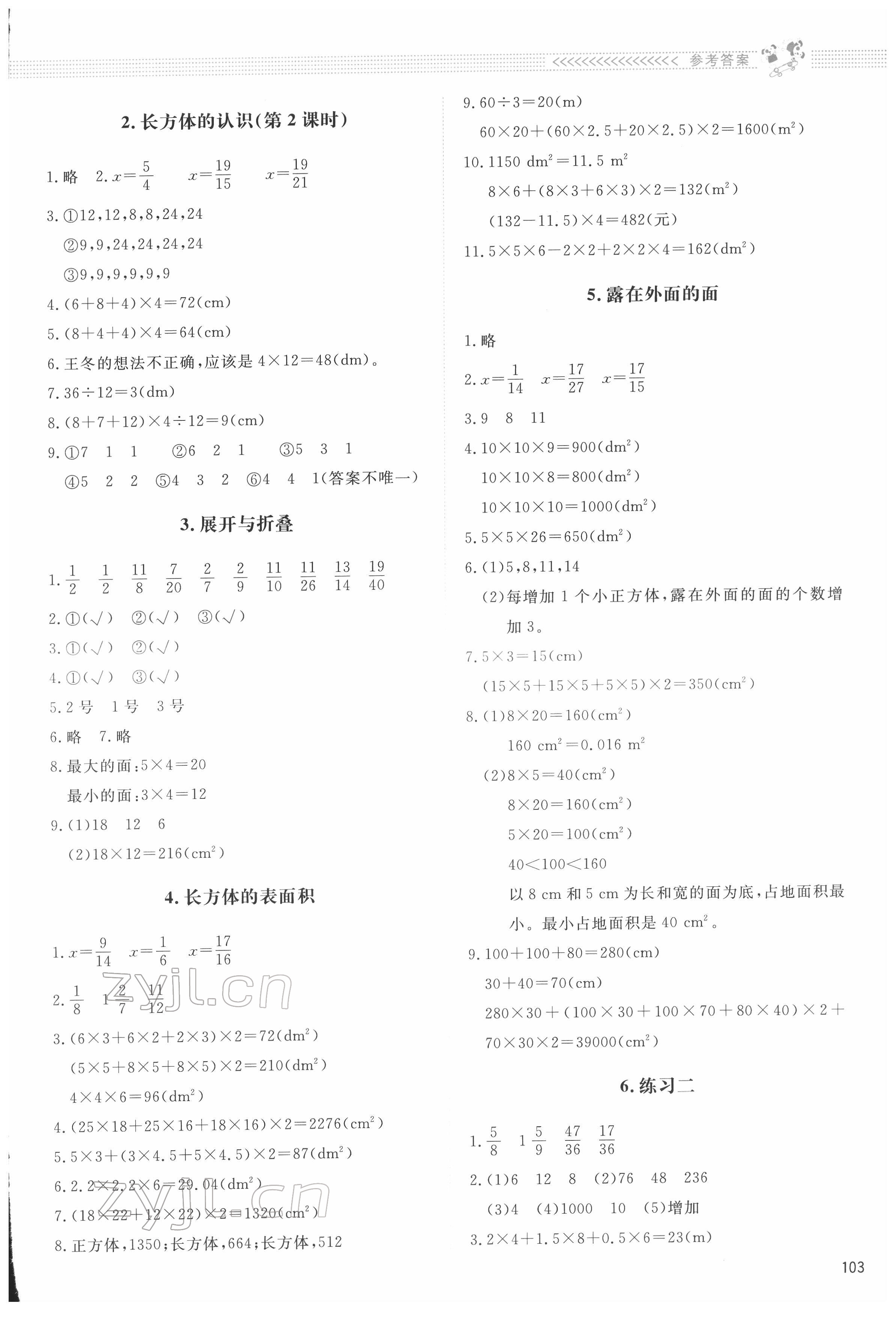 2022年課堂精練五年級數(shù)學下冊北師大版四川專版 第3頁