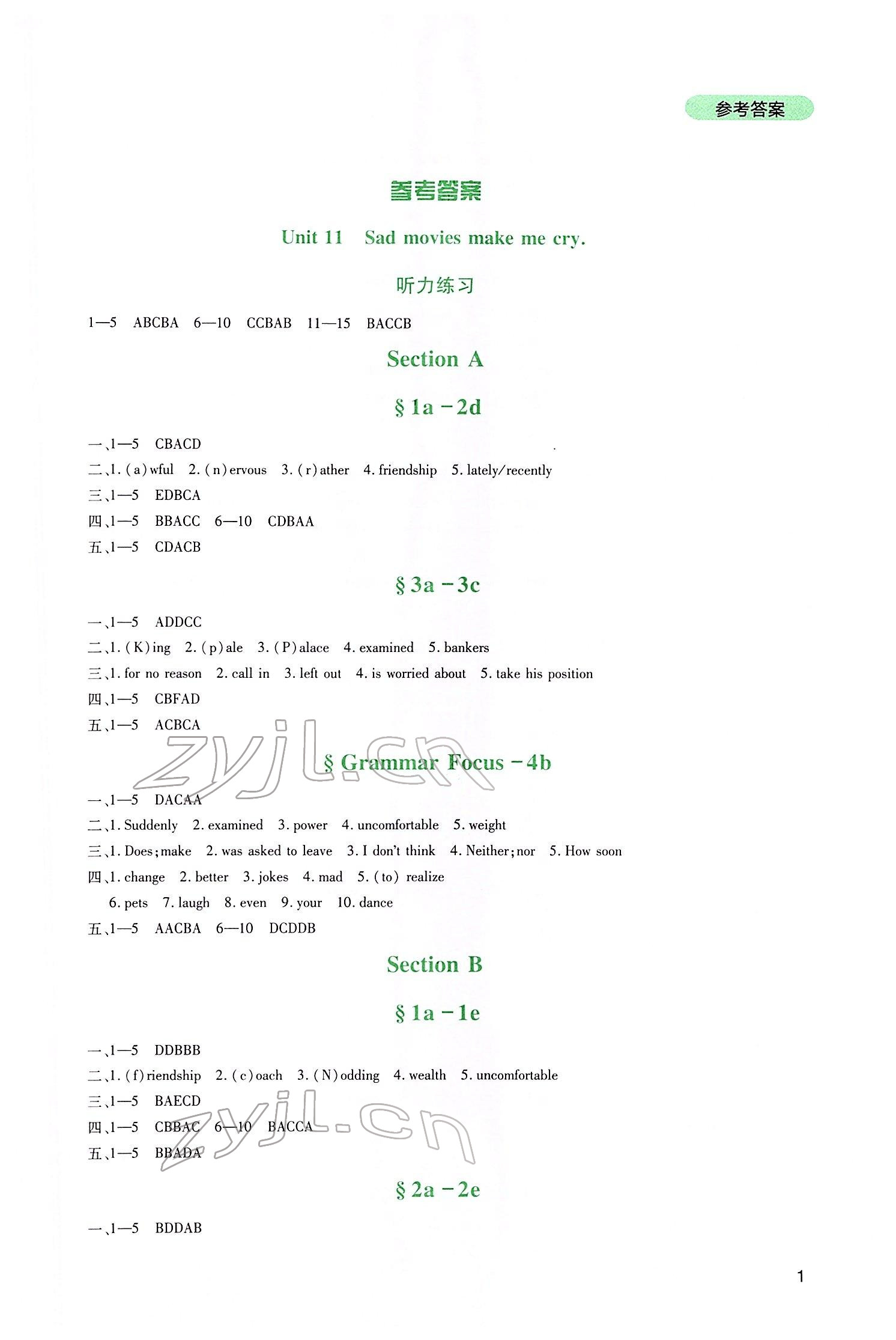 2022年新課程實(shí)踐與探究叢書九年級英語下冊人教版 第1頁