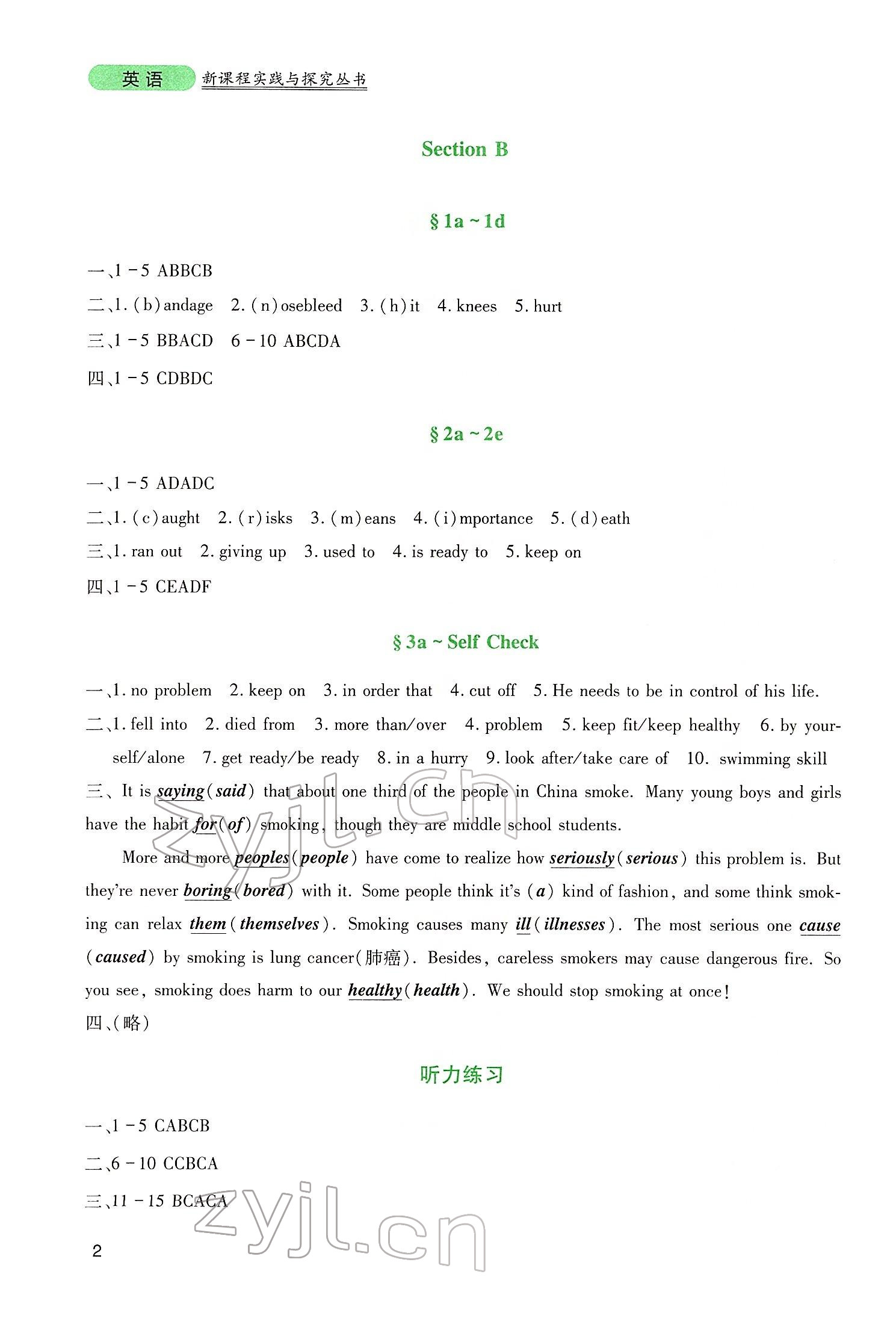 2022年新課程實踐與探究叢書八年級英語下冊人教版 第2頁