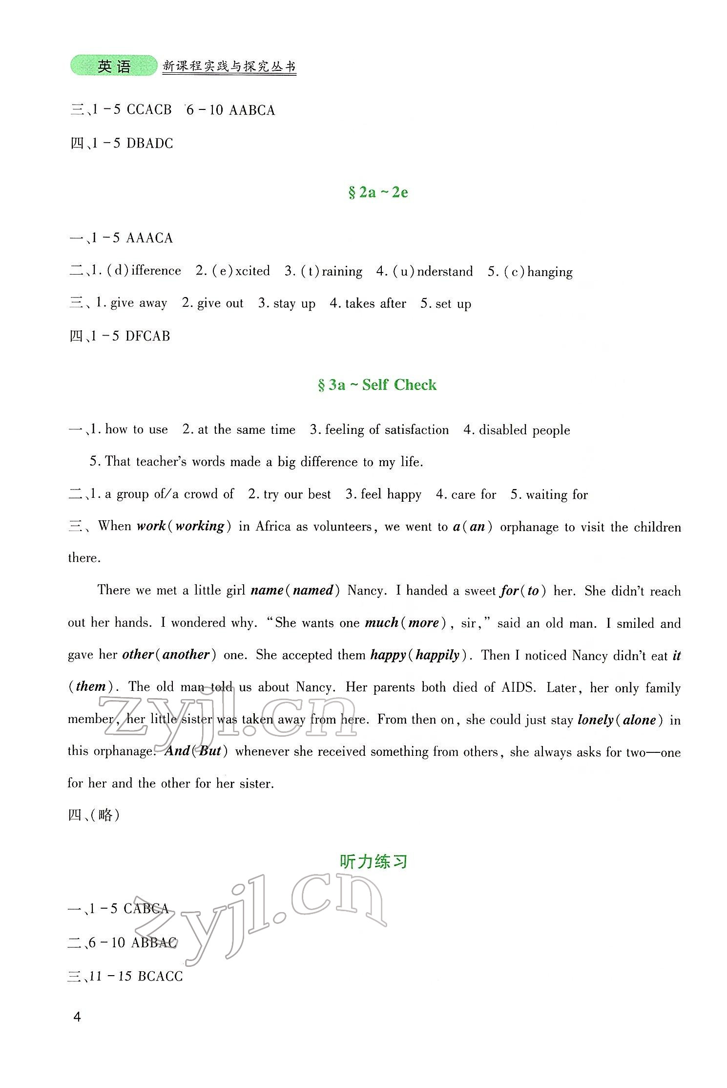 2022年新课程实践与探究丛书八年级英语下册人教版 第4页