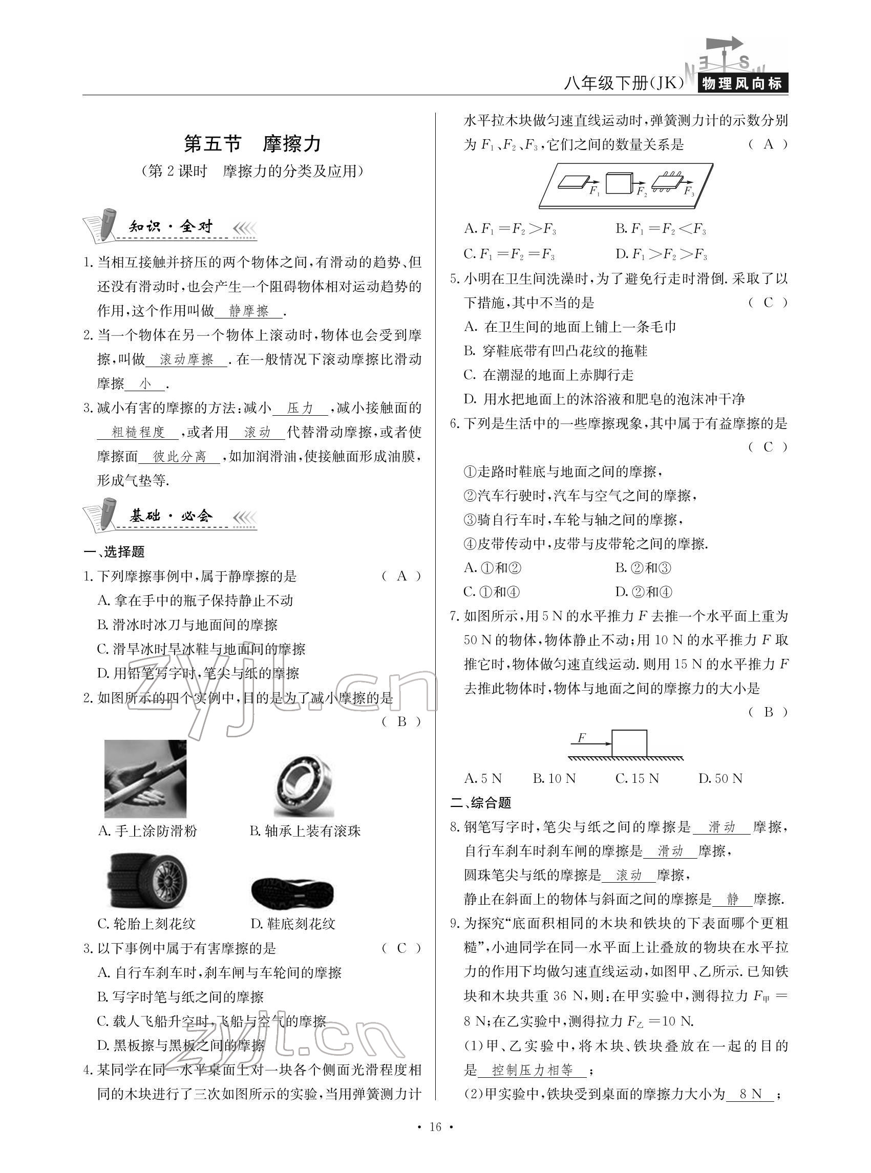 2022年物理风向标八年级下册教科版 参考答案第16页