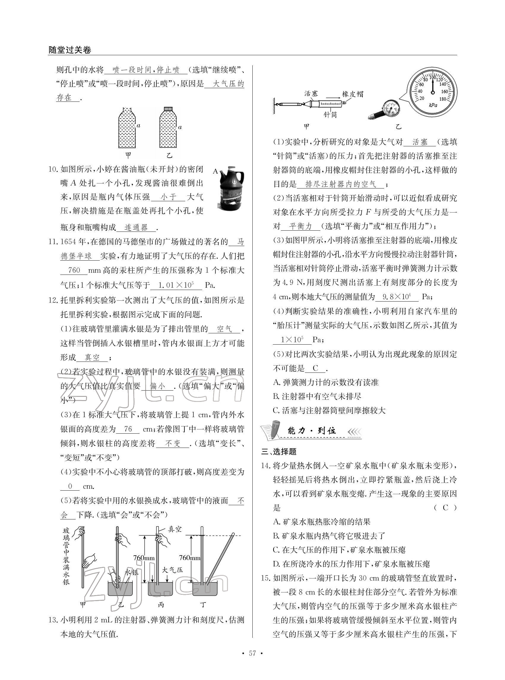 2022年物理风向标八年级下册教科版 参考答案第57页