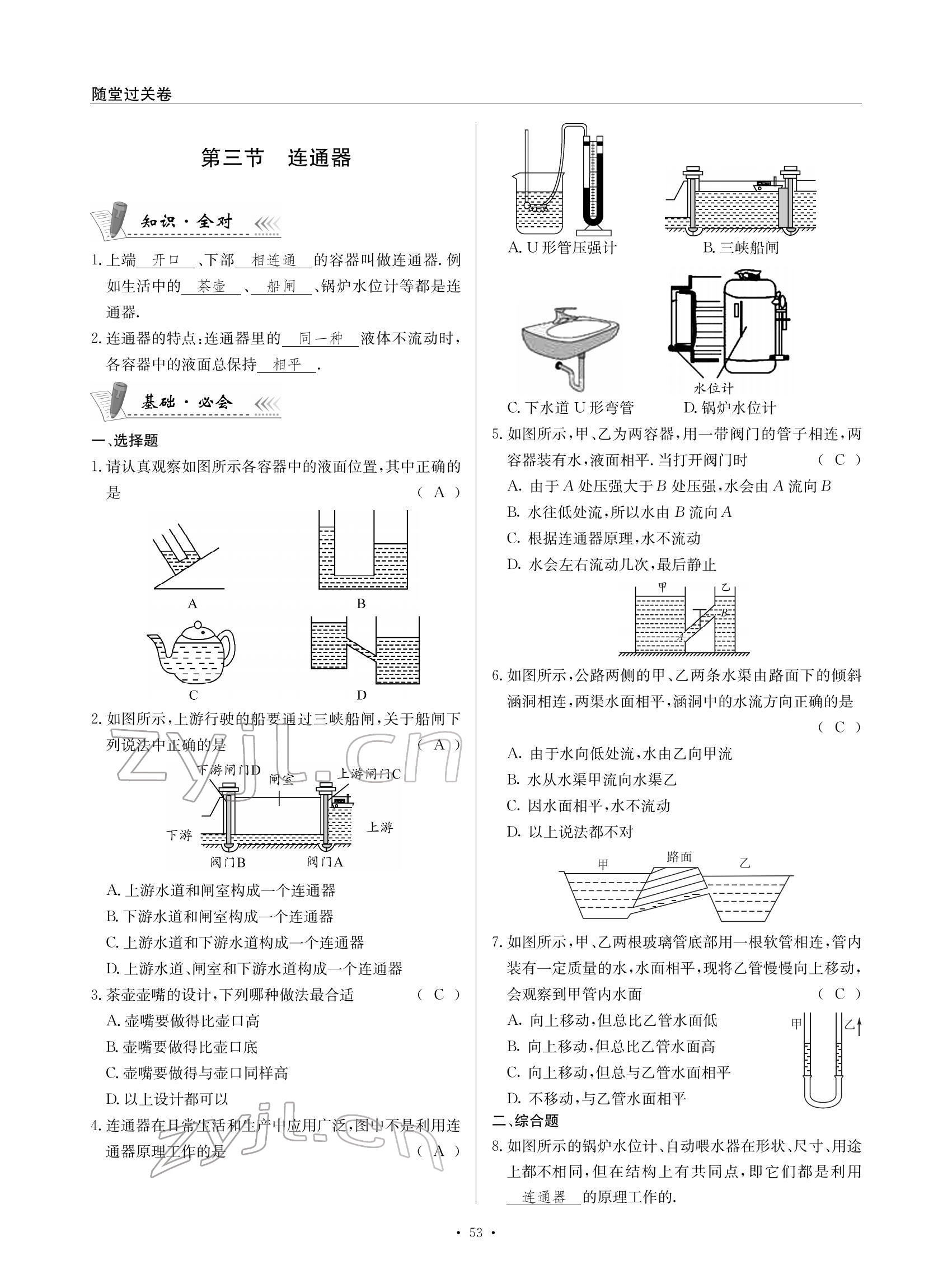 2022年物理风向标八年级下册教科版 参考答案第53页