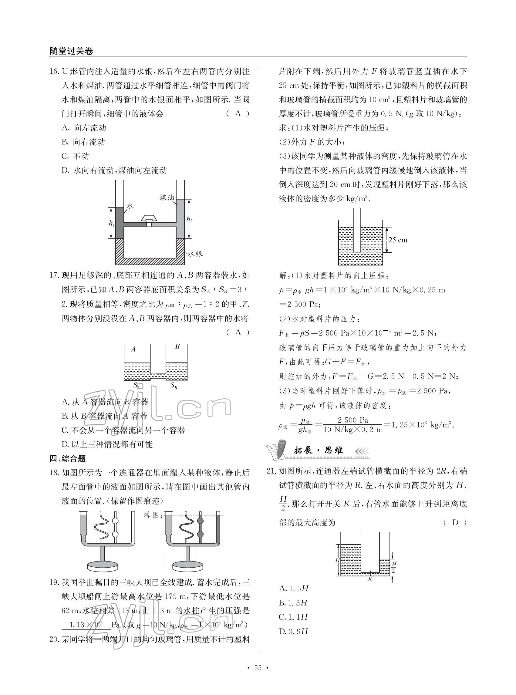 2022年物理风向标八年级下册教科版 参考答案第55页