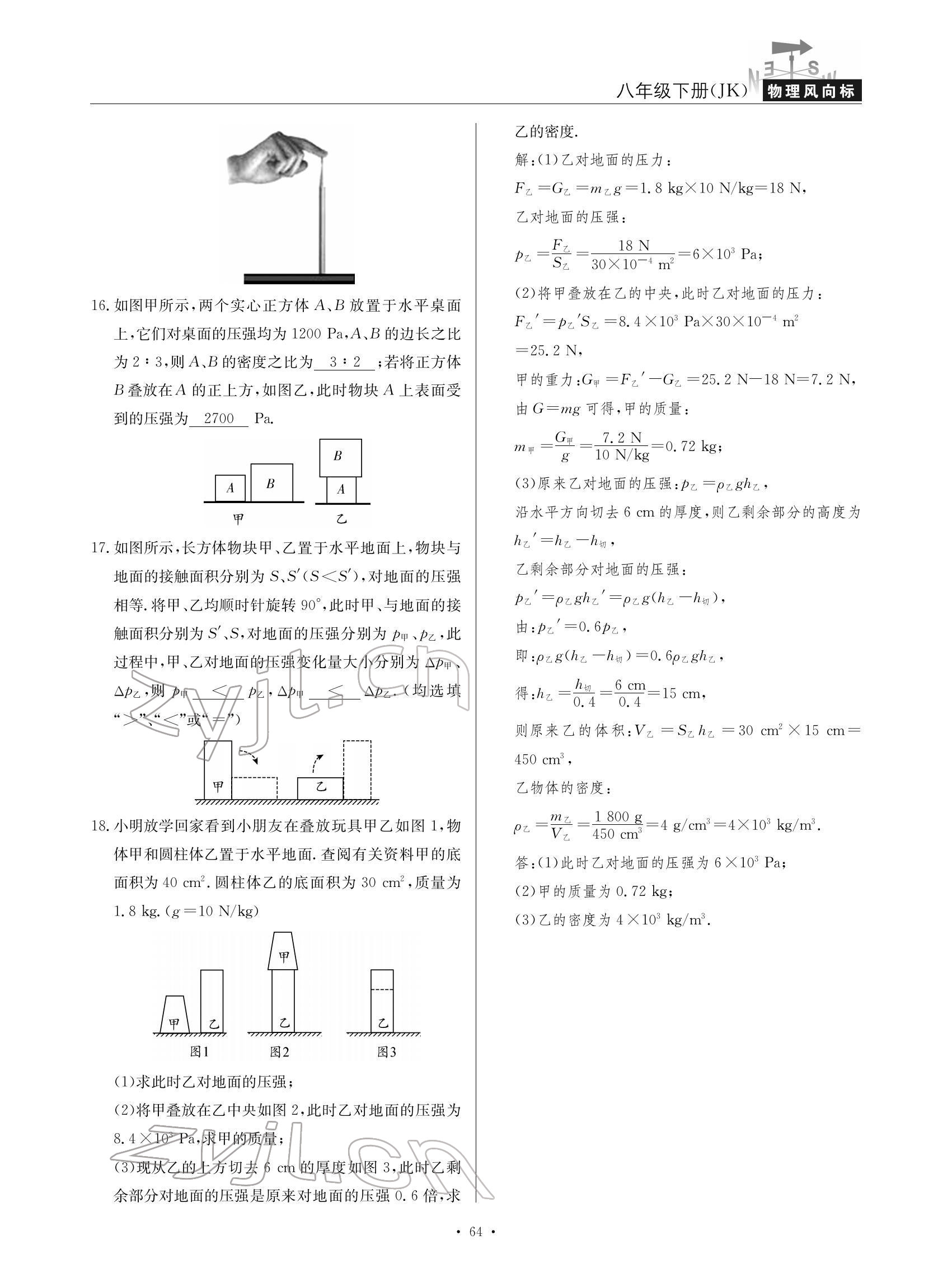 2022年物理风向标八年级下册教科版 参考答案第64页