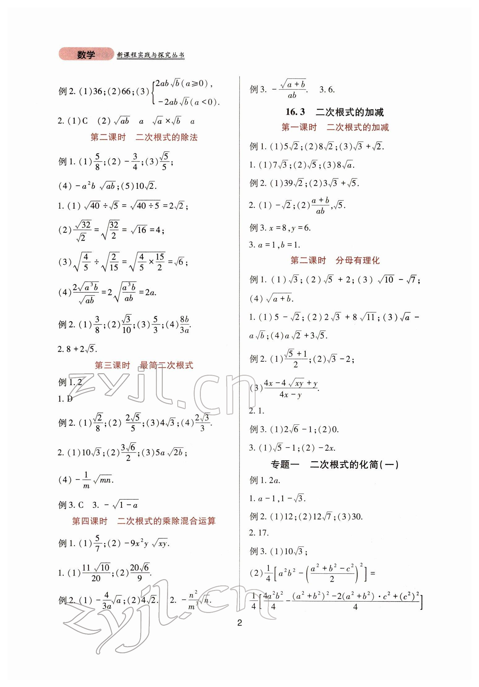 2022年新课程实践与探究丛书八年级数学下册人教版 第2页