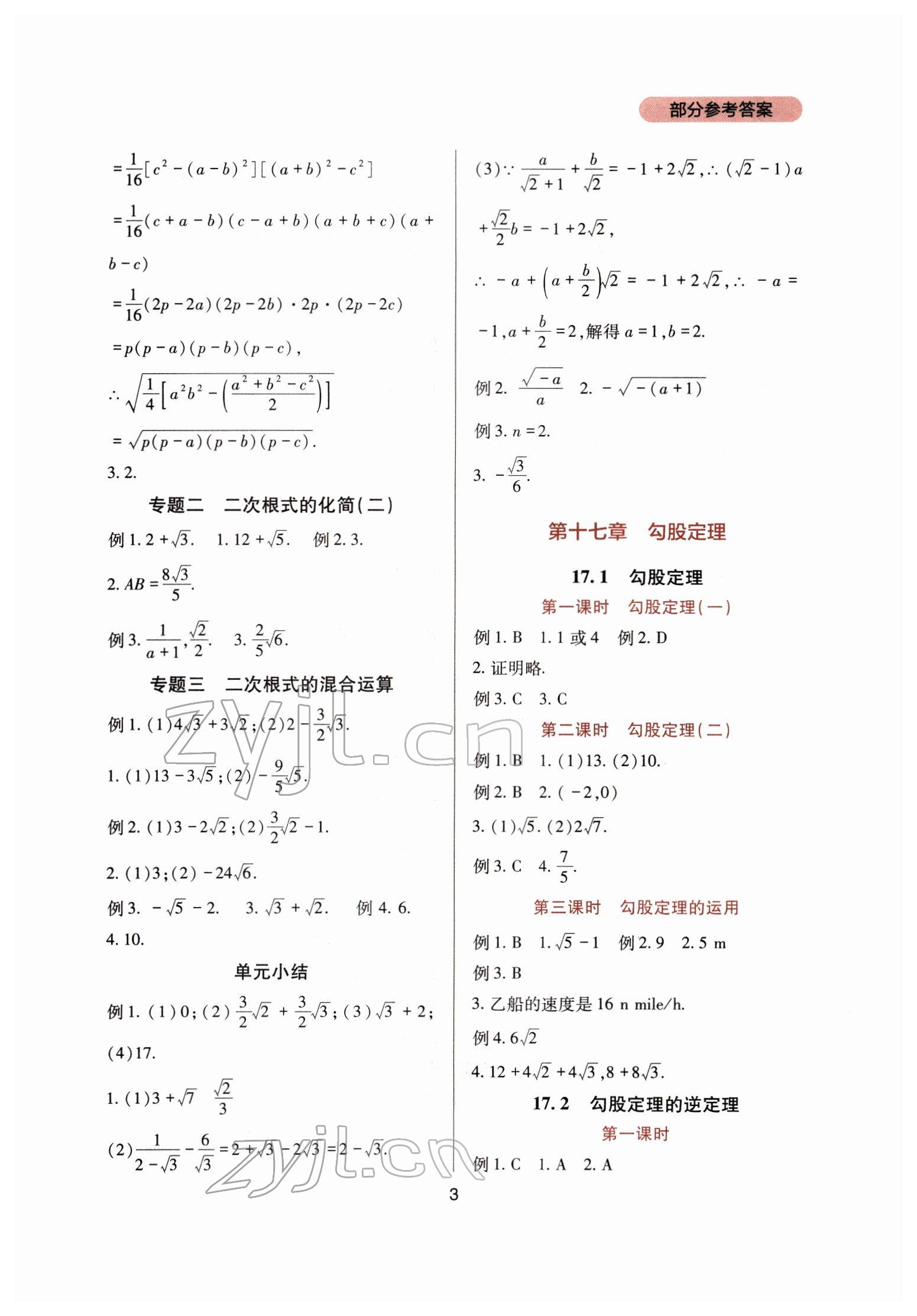 2022年新课程实践与探究丛书八年级数学下册人教版 第3页