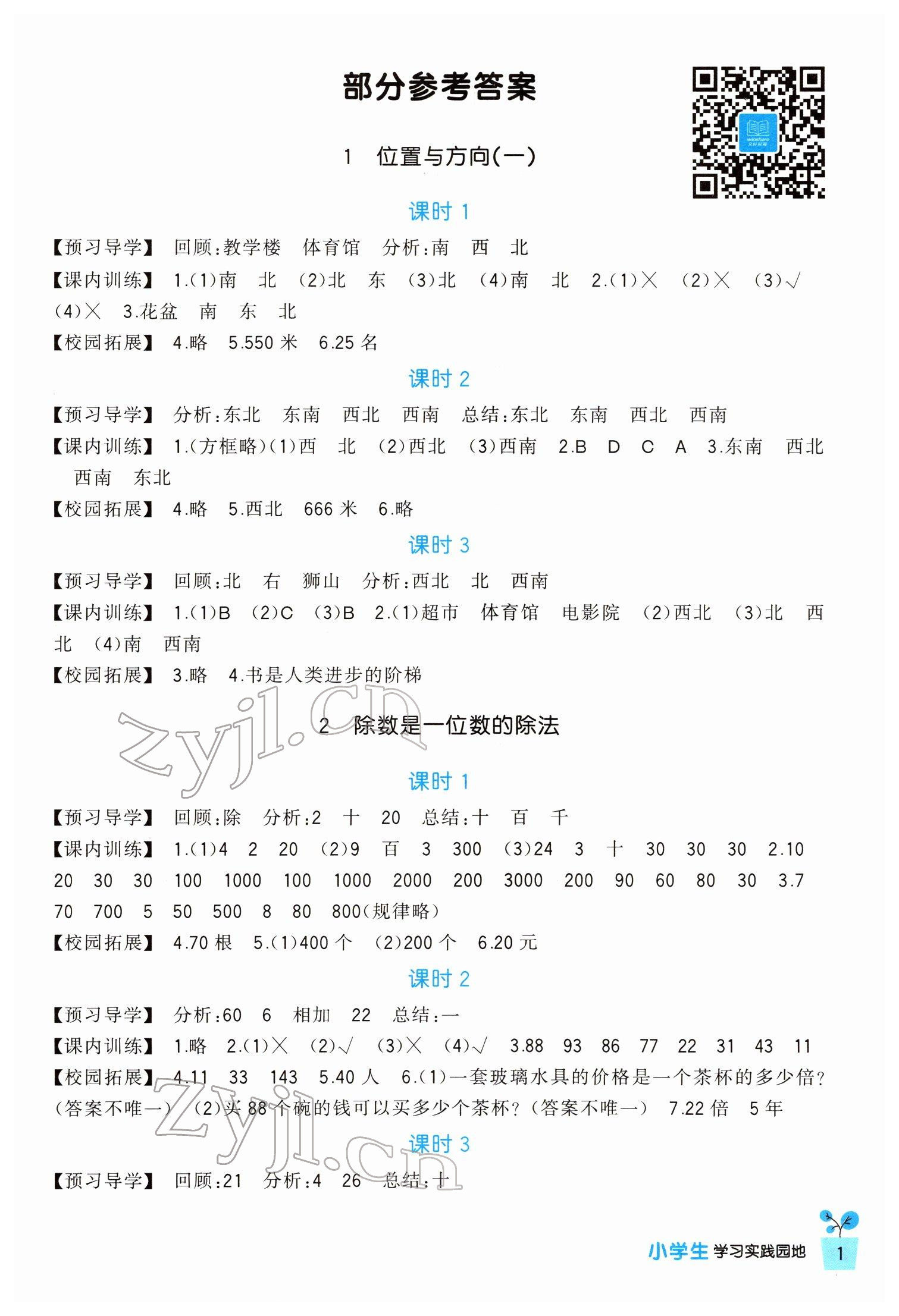 2022年小學生學習實踐園地三年級數學下冊人教版 第1頁