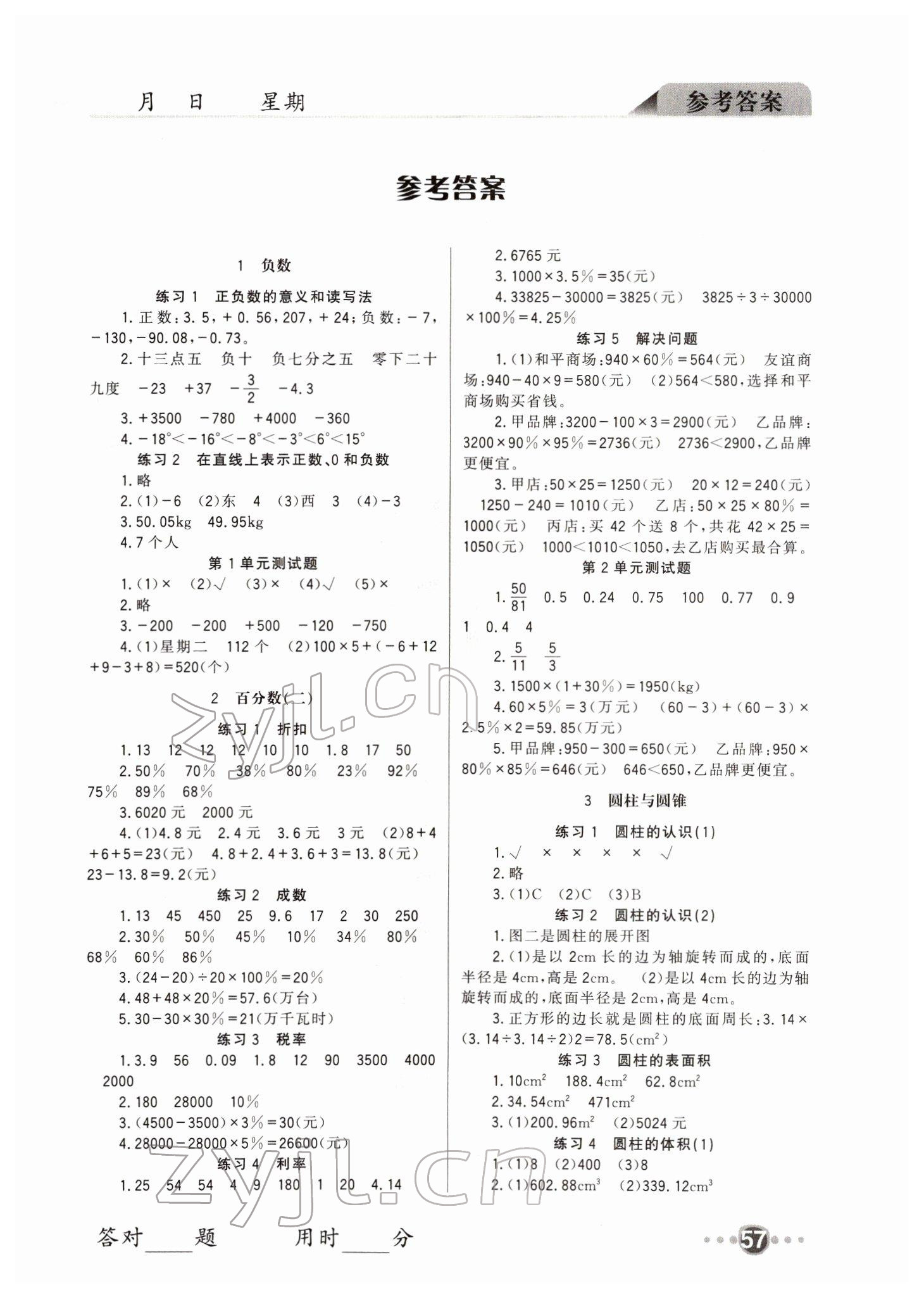 2022年小學(xué)口算速算六年級(jí)數(shù)學(xué)下冊(cè)人教版四川民族出版社 第1頁