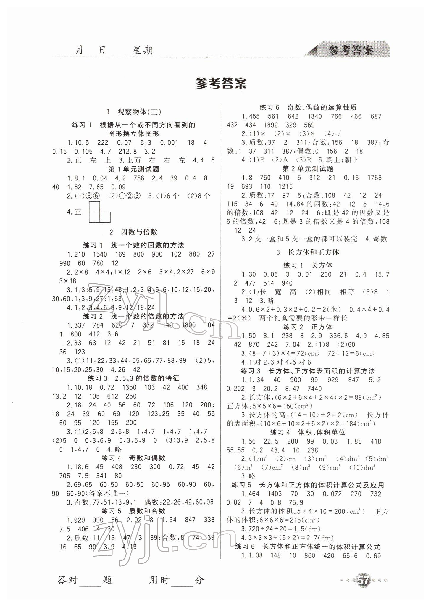 2022年小學口算速算五年級下冊人教版四川民族出版社 第1頁