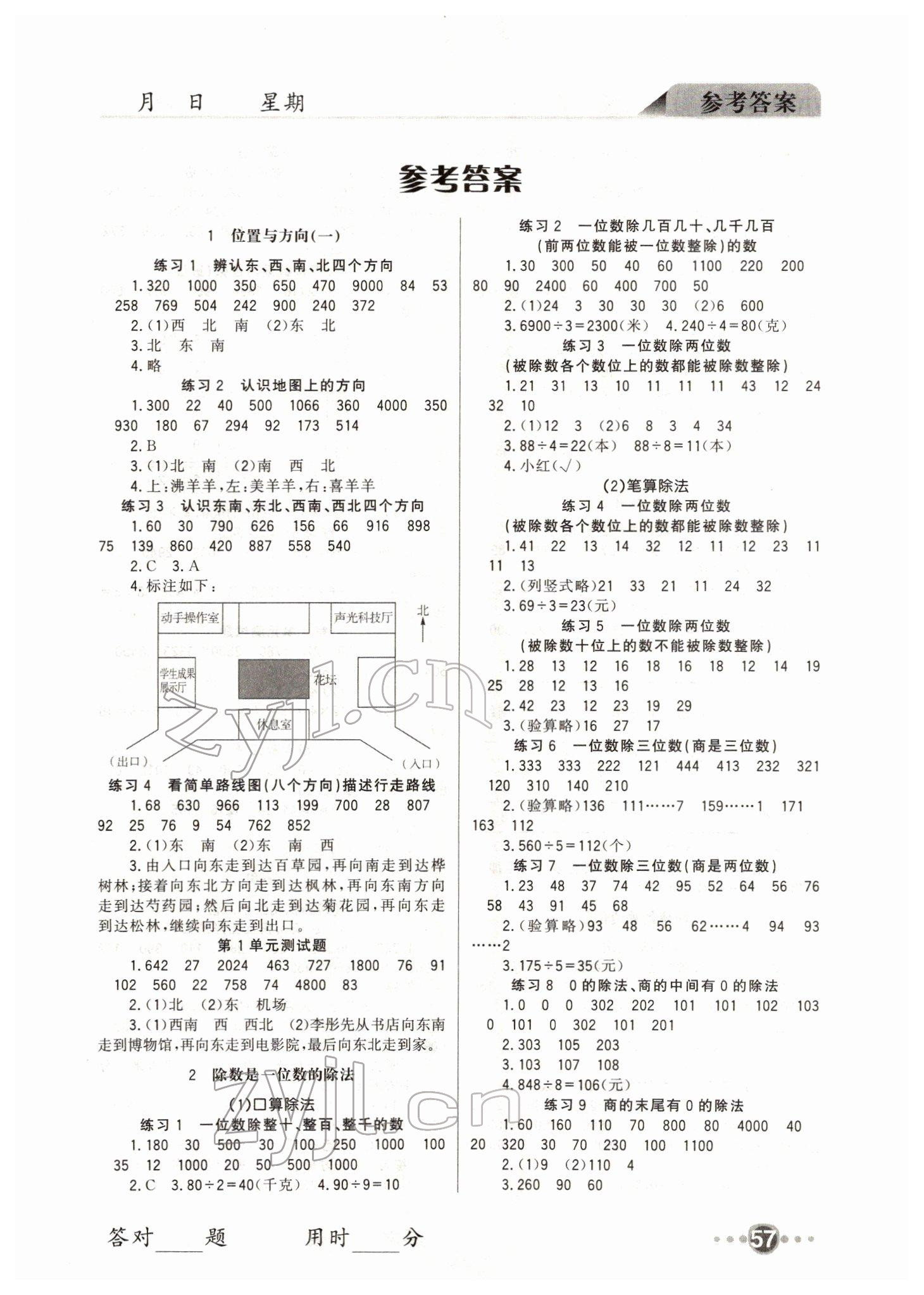 2022年小学口算速算三年级下册人教版四川民族出版社 第1页