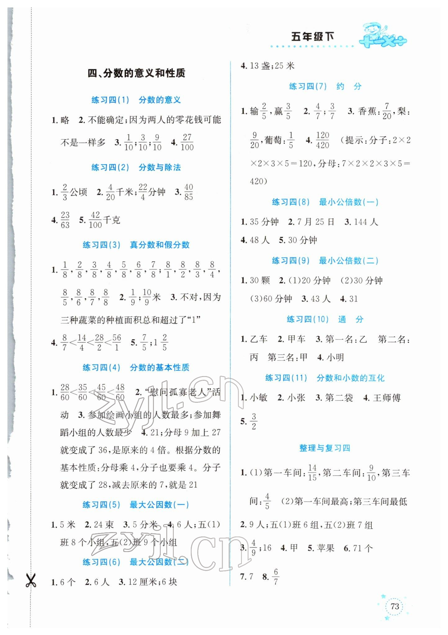 2022年解決問題專項(xiàng)訓(xùn)練五年級數(shù)學(xué)下冊人教版 第3頁