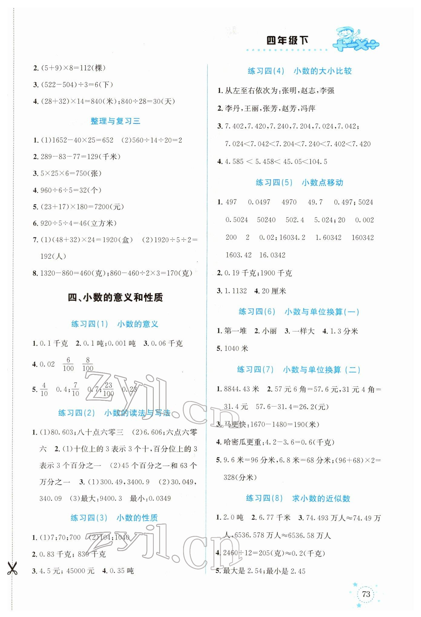 2022年解决问题专项训练四年级数学下册人教版 第3页