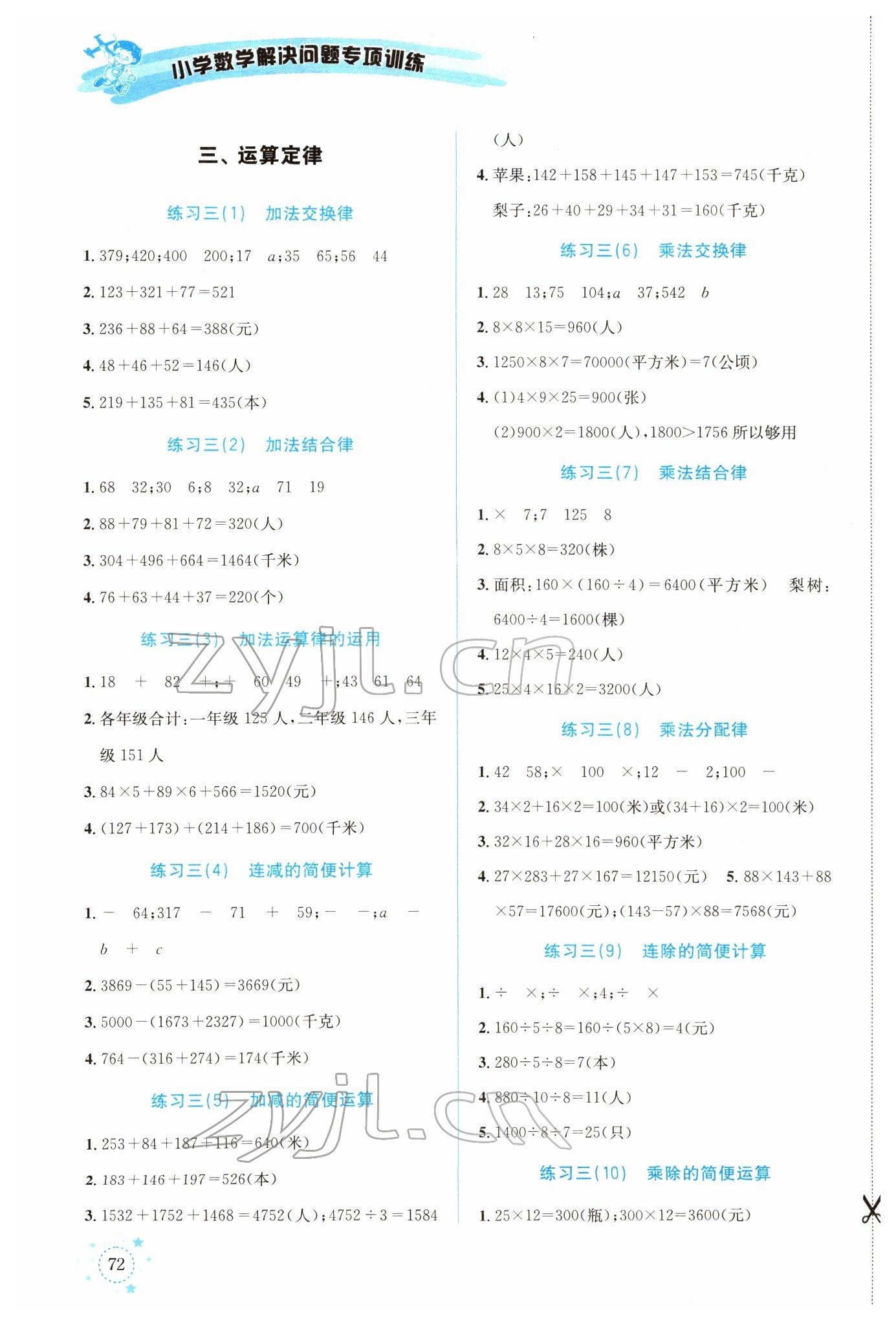 2022年解决问题专项训练四年级数学下册人教版 第2页