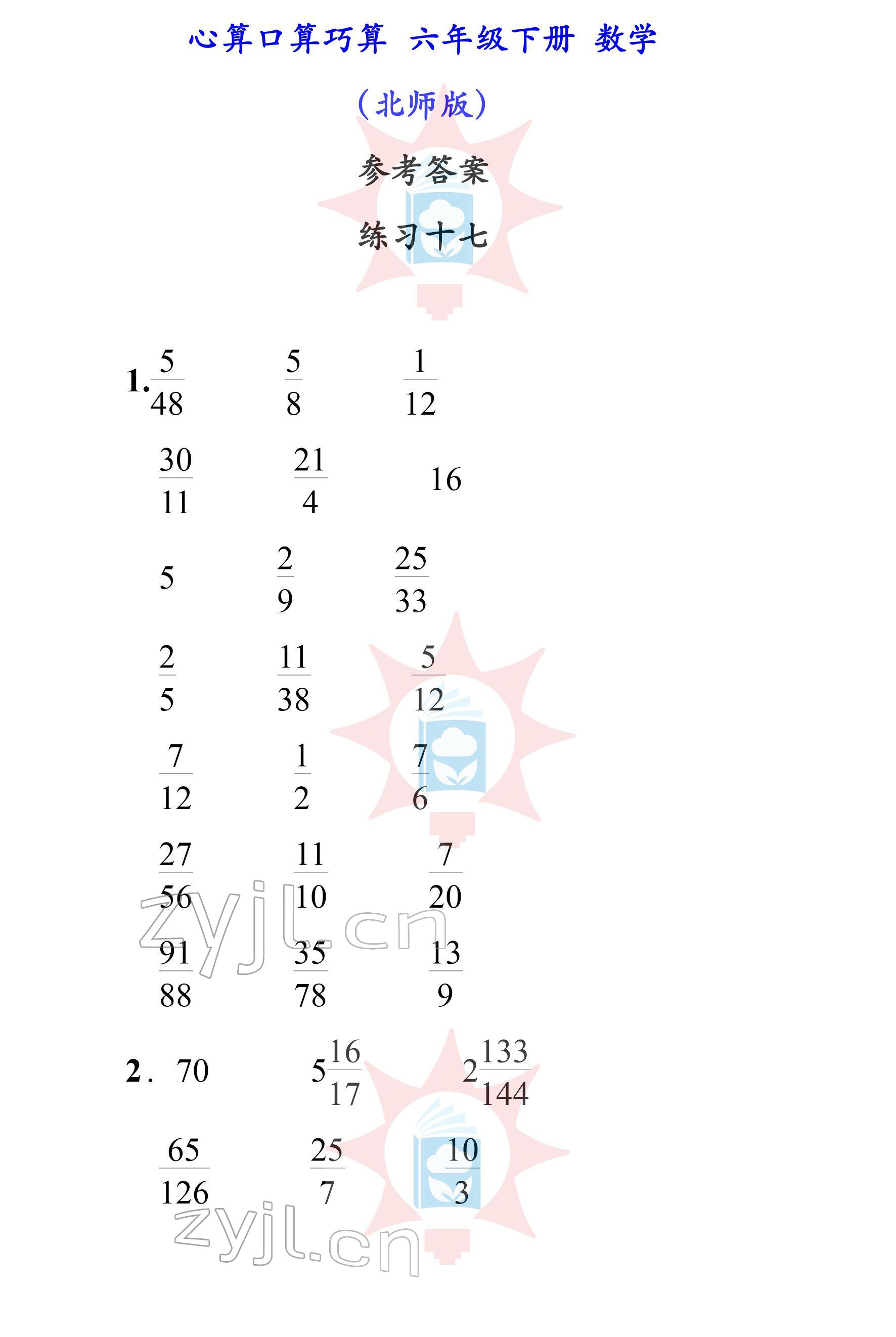 2022年心算口算巧算六年级下册北师大版 参考答案第17页