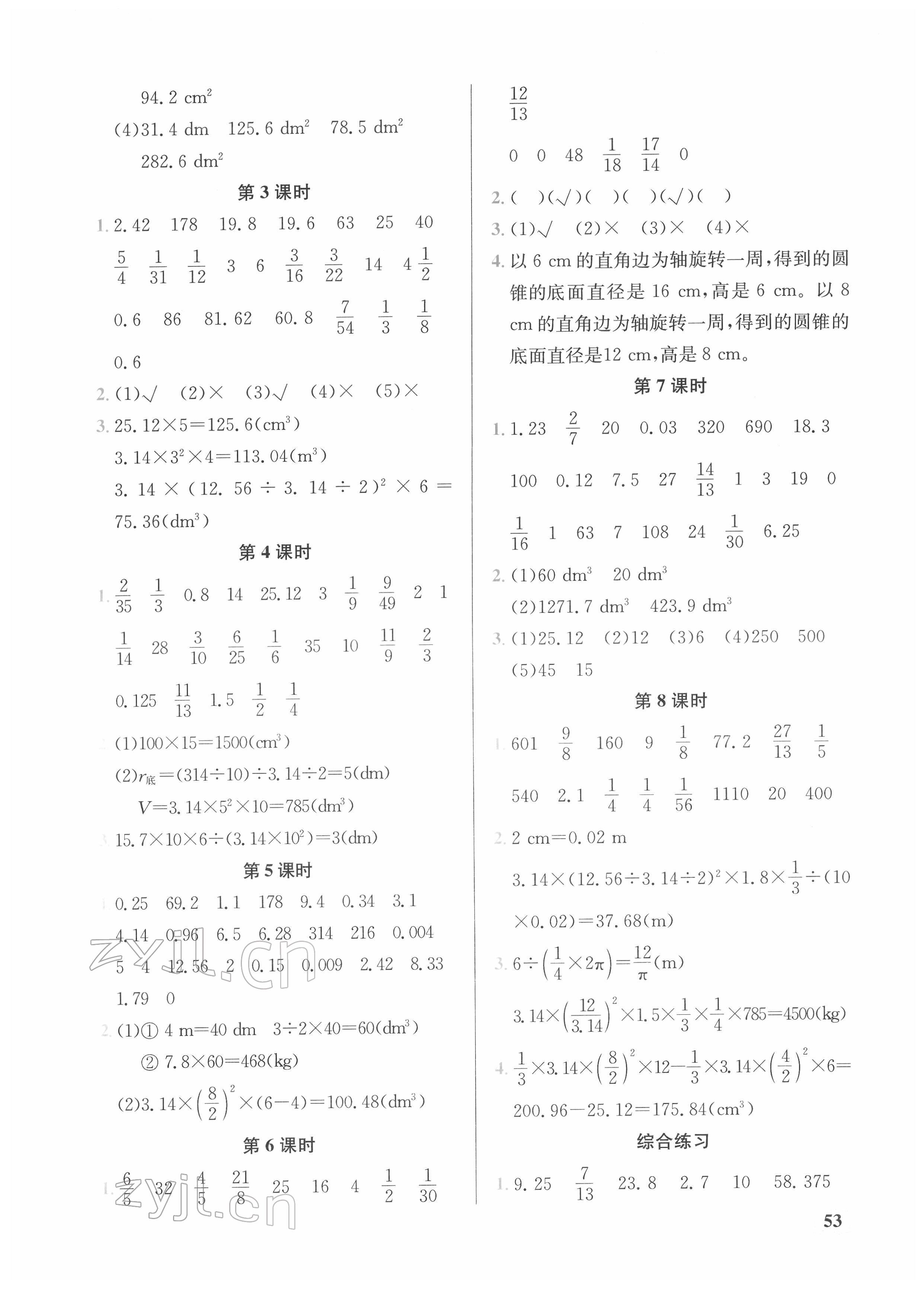 2022年口算能力訓練湖北科學技術(shù)出版社六年級數(shù)學下冊人教版 第3頁