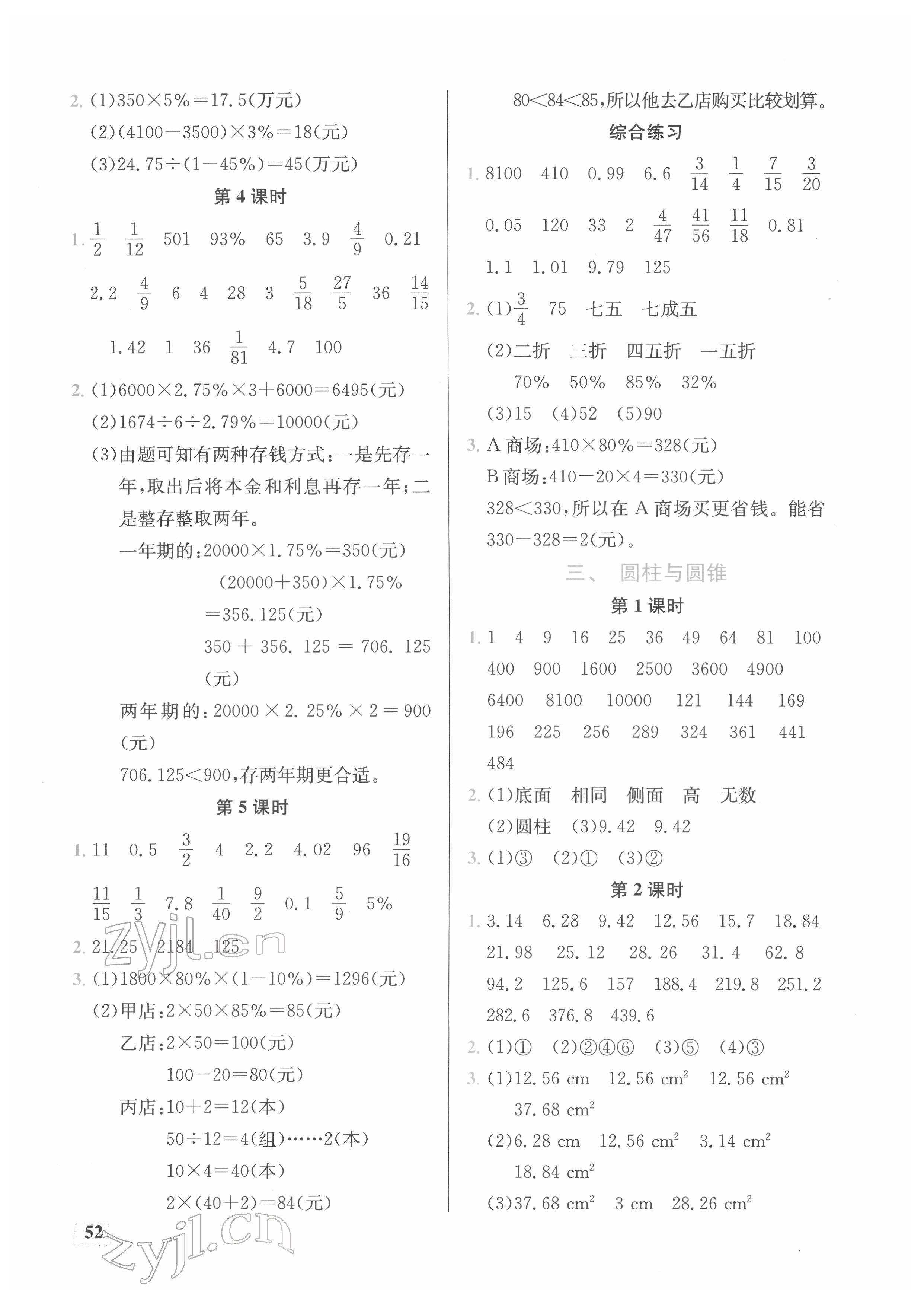 2022年口算能力訓(xùn)練湖北科學(xué)技術(shù)出版社六年級數(shù)學(xué)下冊人教版 第2頁