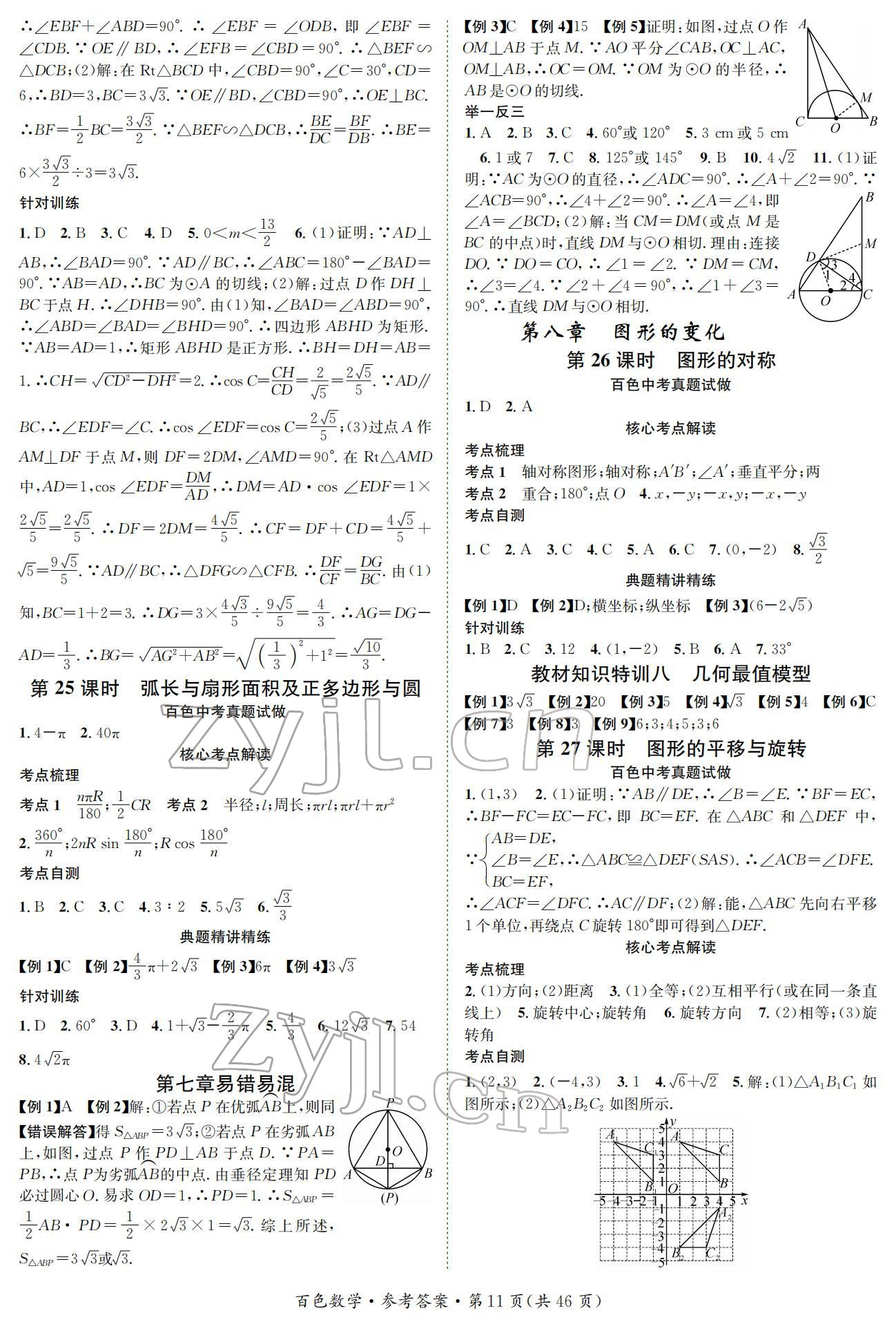 2022年鸿鹄志中考王数学百色专版 参考答案第11页