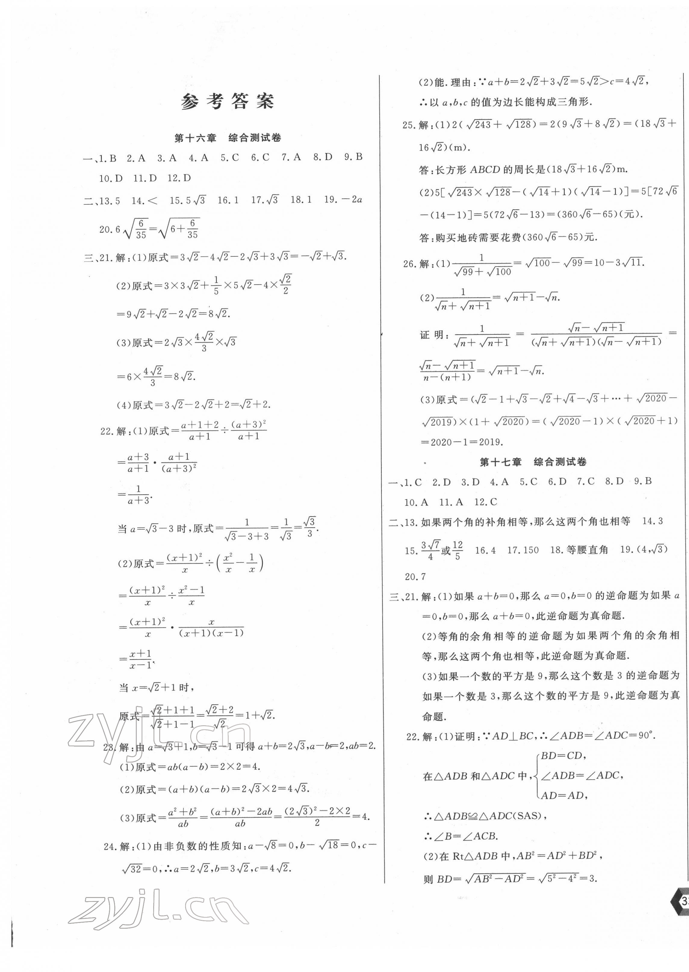 2022年新思維名師培優(yōu)卷八年級(jí)數(shù)學(xué)下冊(cè)人教版 第1頁(yè)