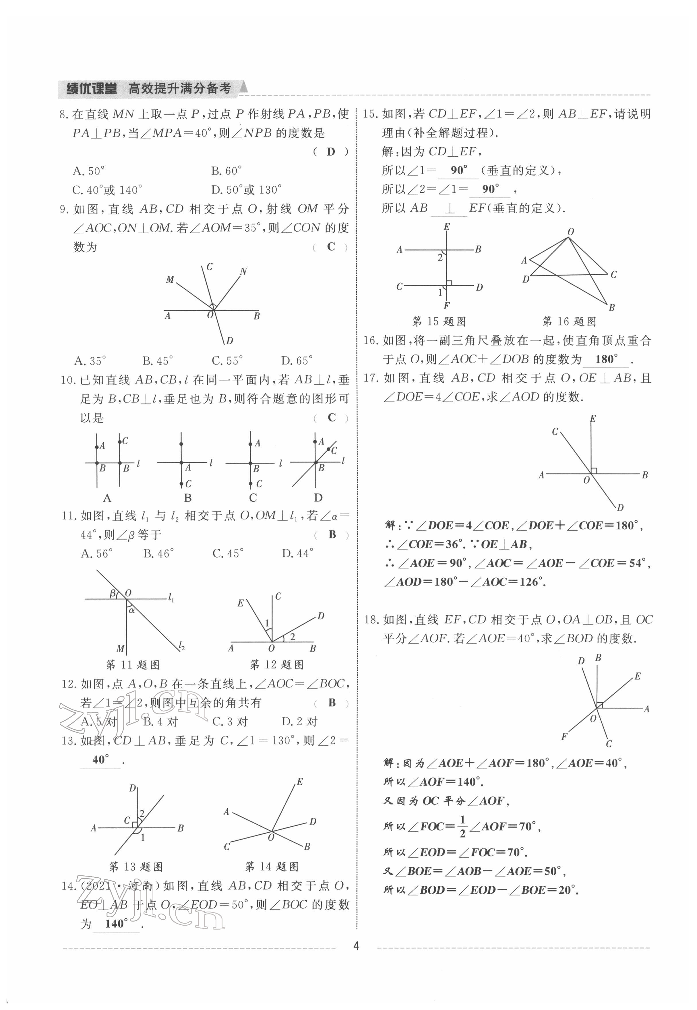 2022年績(jī)優(yōu)課堂高效提升滿(mǎn)分備考七年級(jí)數(shù)學(xué)下冊(cè)人教版 參考答案第4頁(yè)