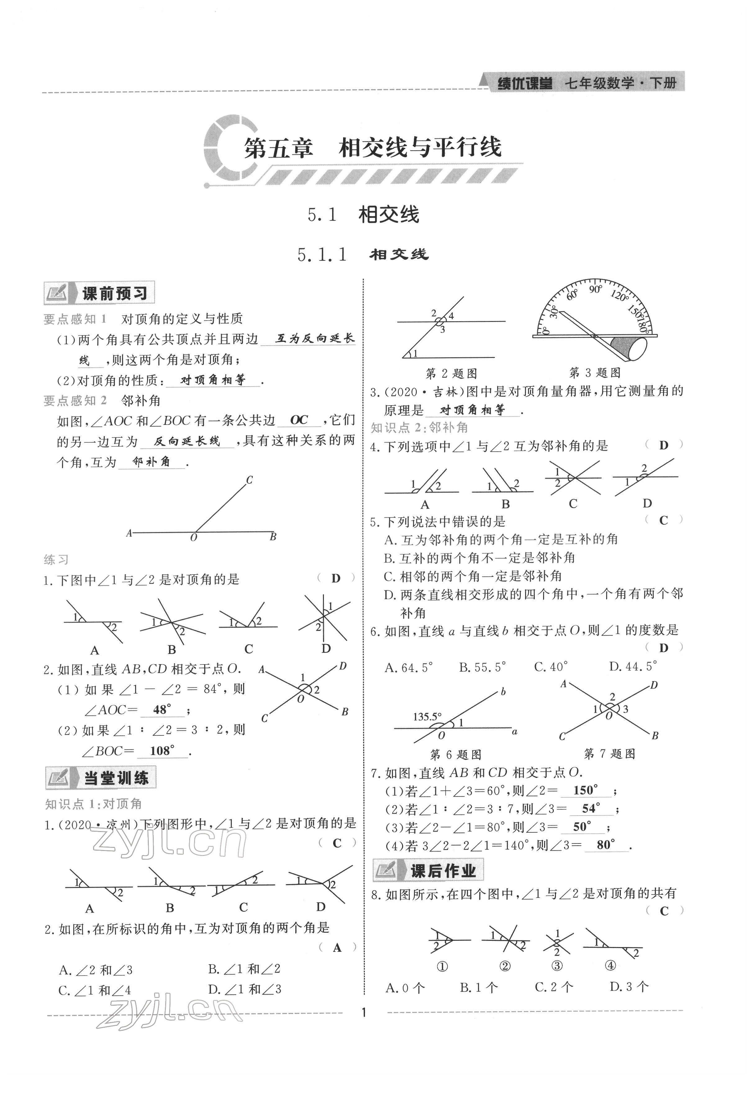 2022年績(jī)優(yōu)課堂高效提升滿分備考七年級(jí)數(shù)學(xué)下冊(cè)人教版 參考答案第1頁(yè)