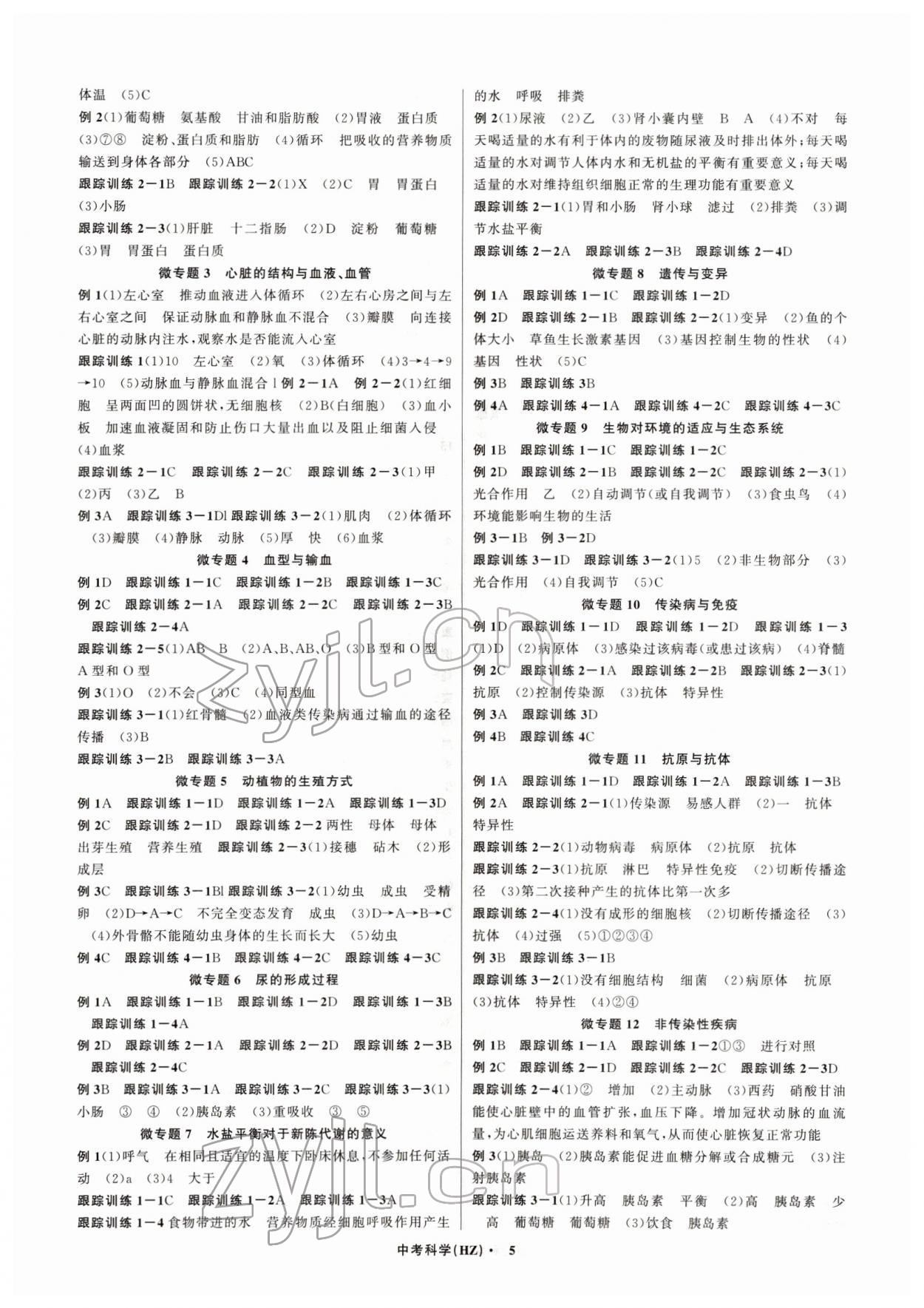 2022年名師面對面中考滿分特訓(xùn)方案科學(xué)生物與化學(xué)杭州專版 參考答案第5頁