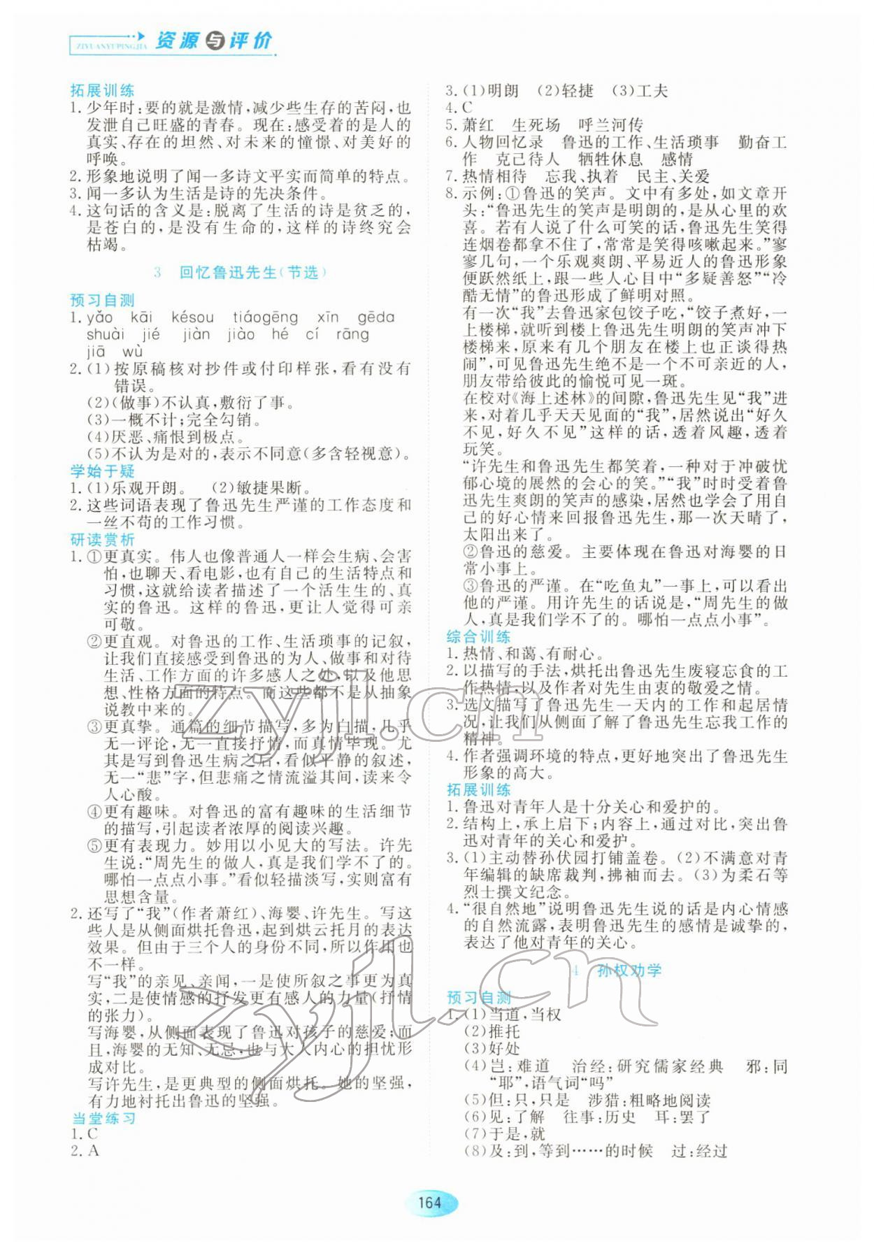 2022年资源与评价黑龙江教育出版社七年级语文下册人教版大庆专版 第2页