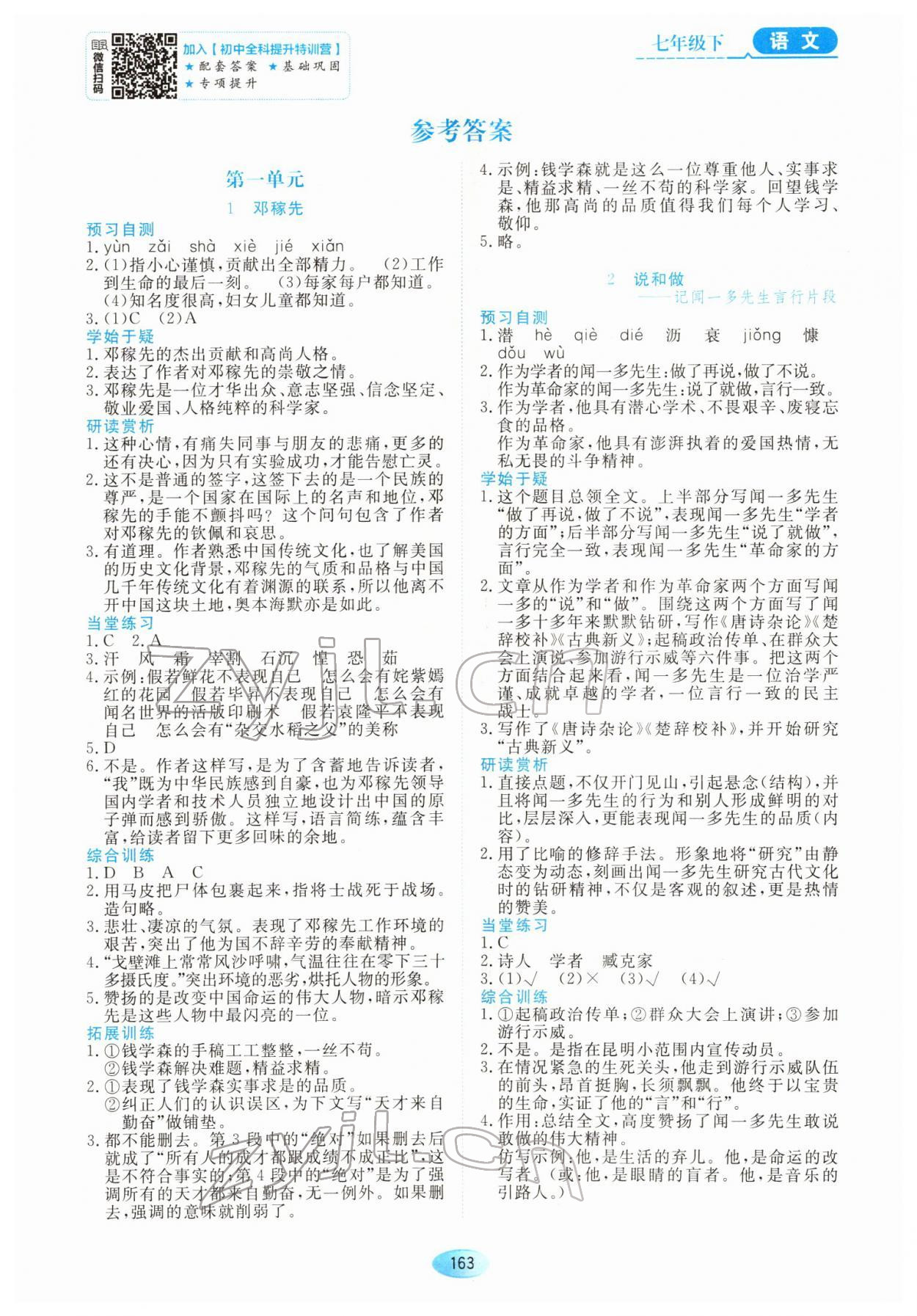 2022年资源与评价黑龙江教育出版社七年级语文下册人教版大庆专版 第1页