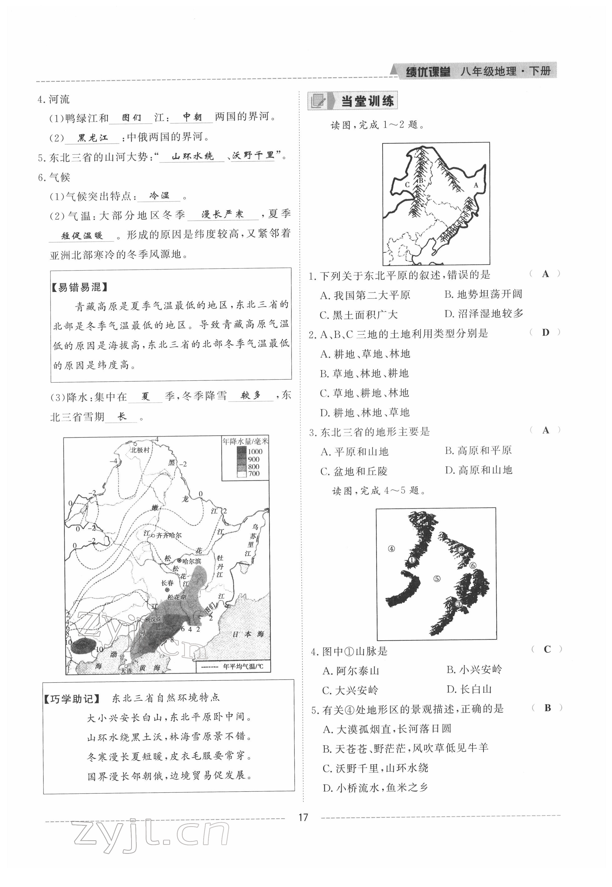 2022年绩优课堂高效提升满分备考八年级地理下册人教版 参考答案第17页