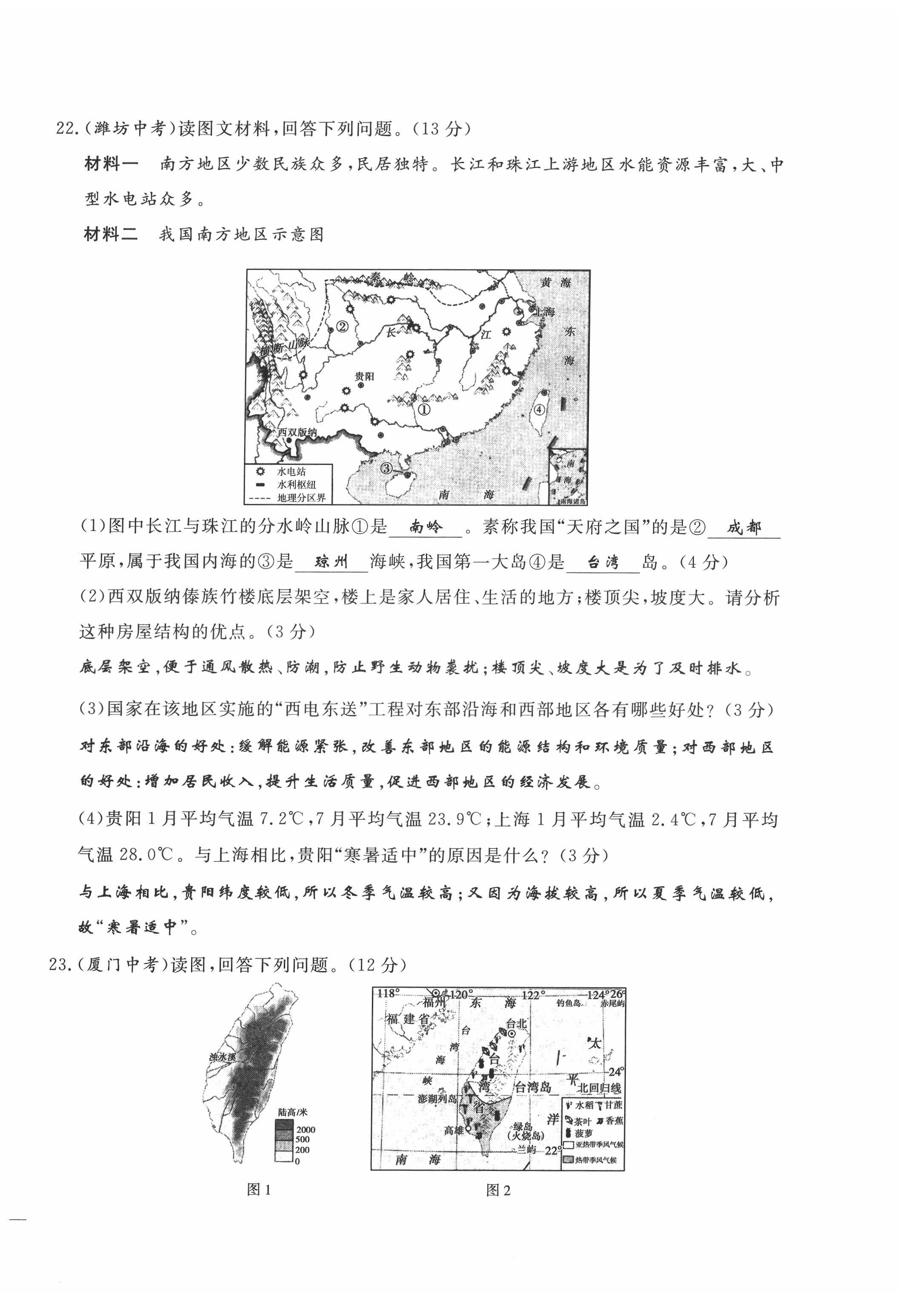 2022年绩优课堂高效提升满分备考八年级地理下册人教版 第14页