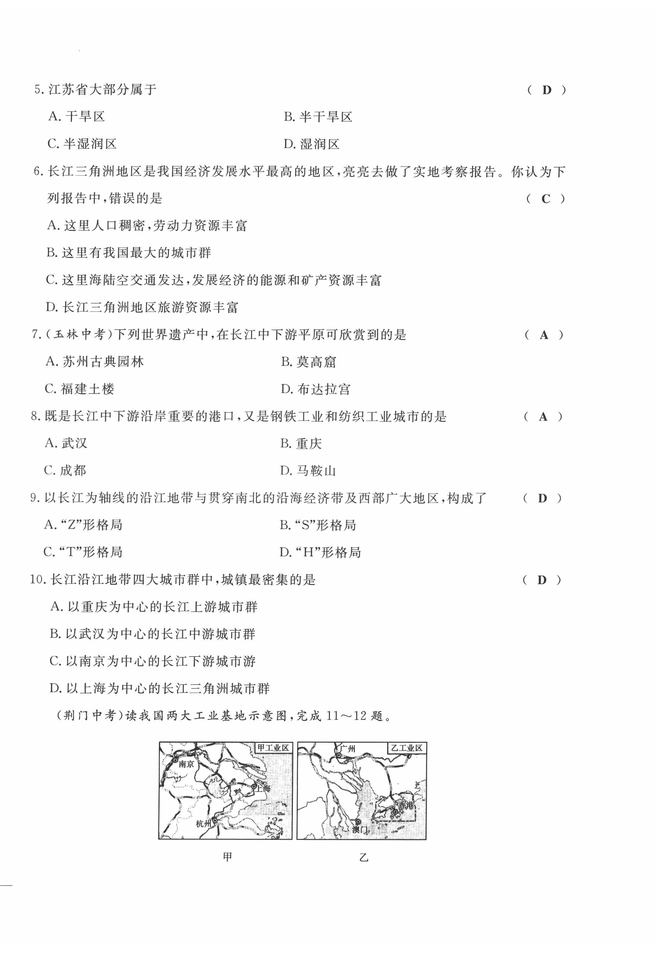 2022年绩优课堂高效提升满分备考八年级地理下册人教版 第10页