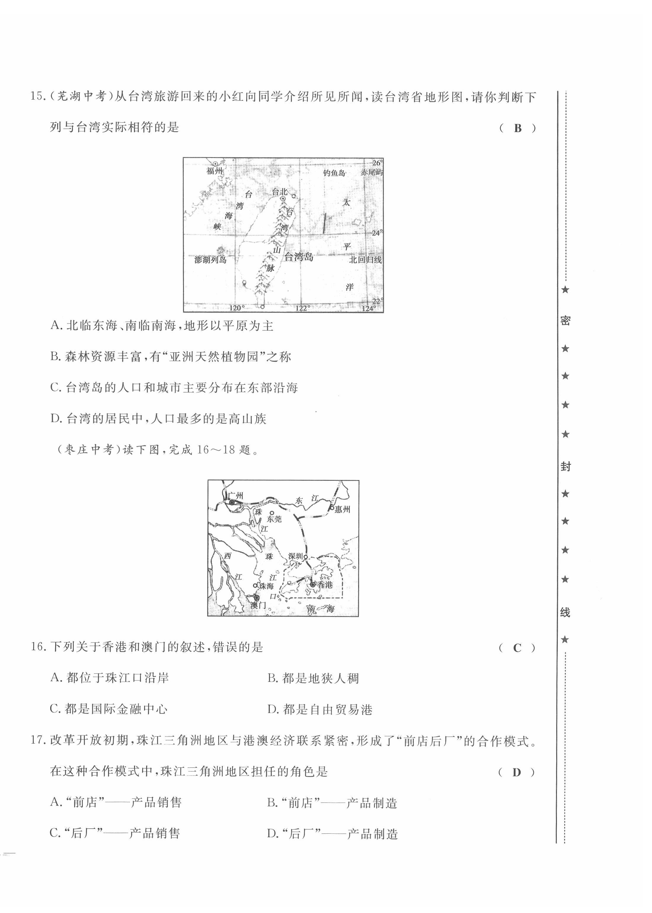 2022年绩优课堂高效提升满分备考八年级地理下册人教版 第12页