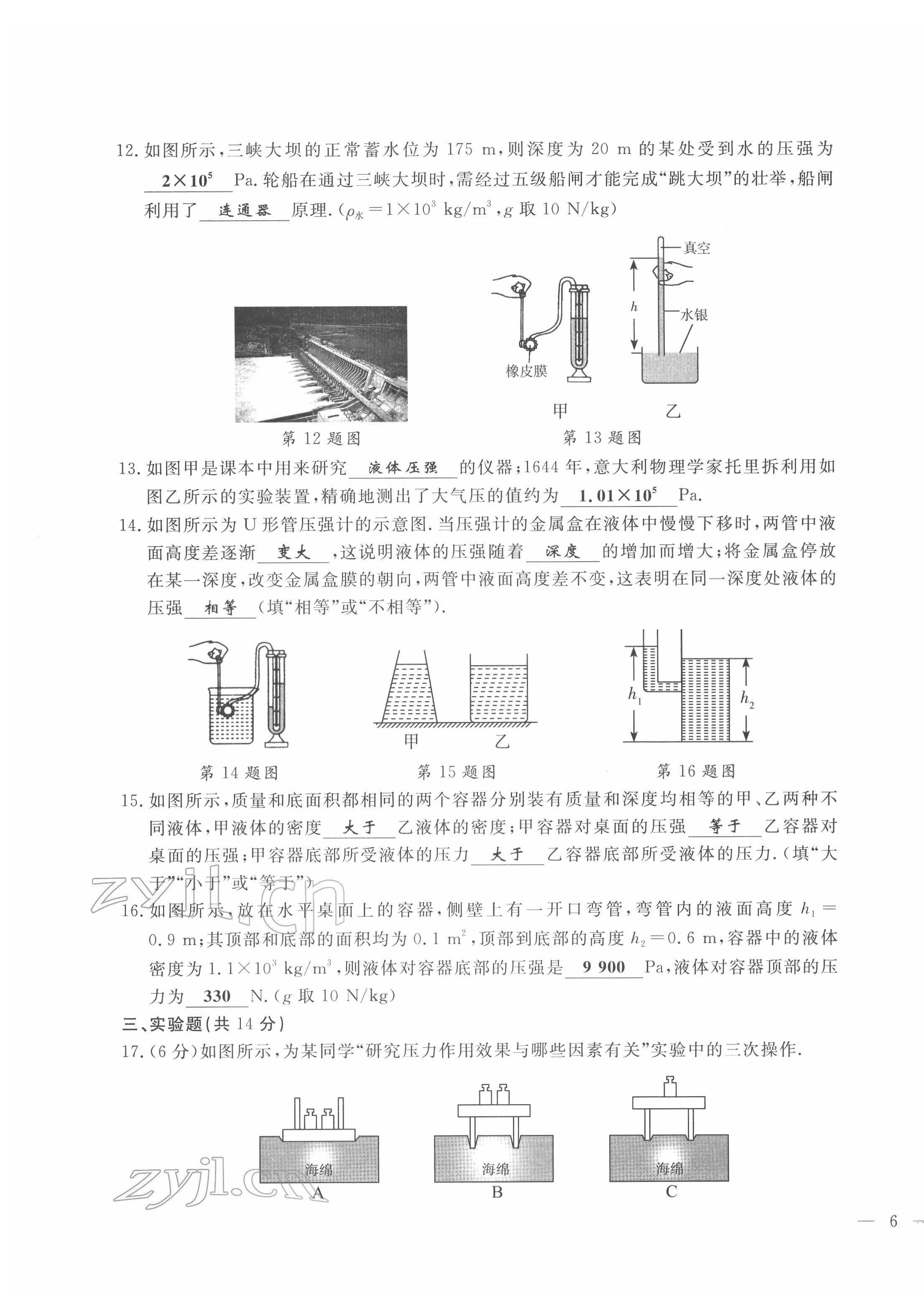 2022年绩优课堂高效提升满分备考八年级物理下册教科版 第11页