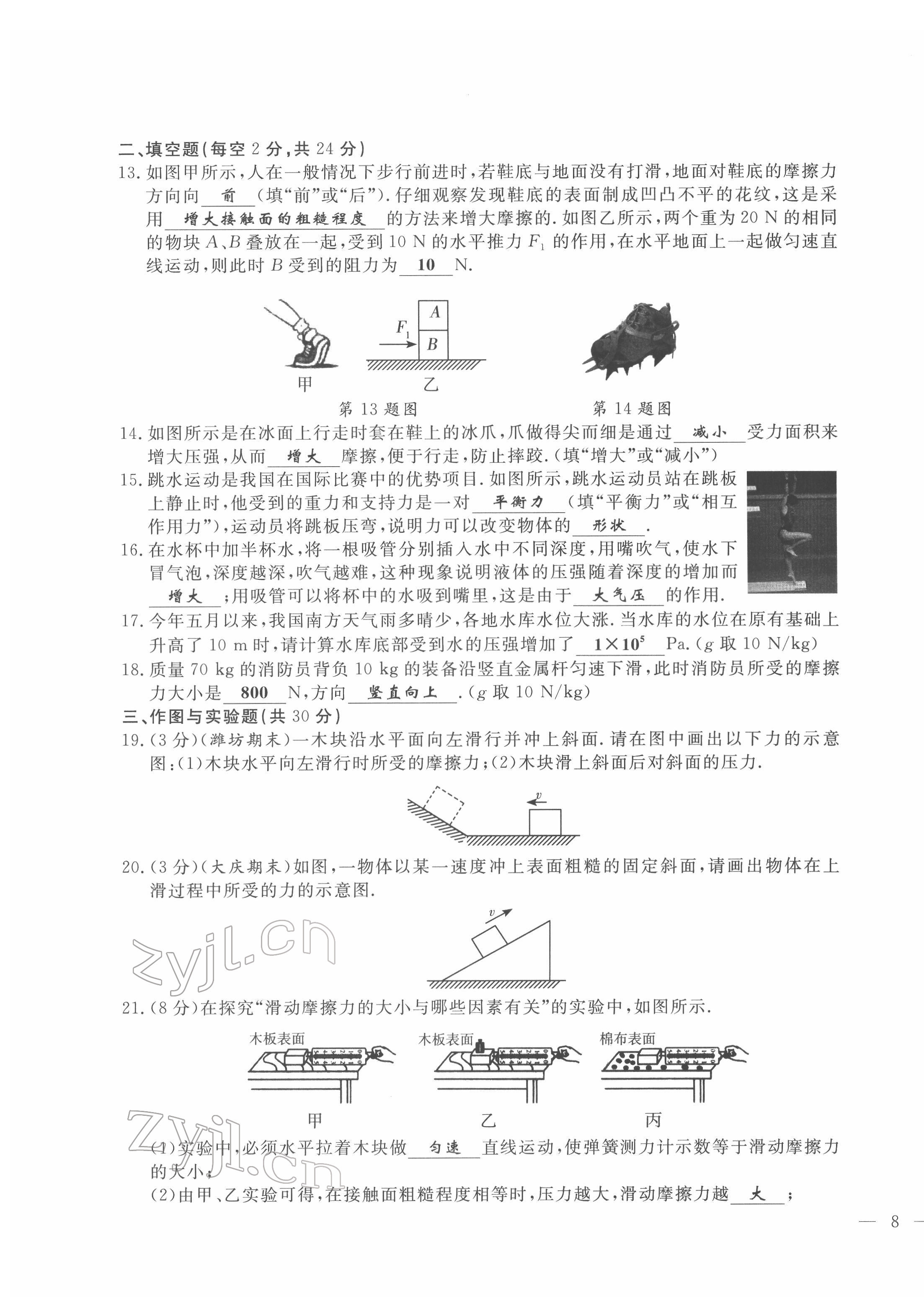 2022年绩优课堂高效提升满分备考八年级物理下册教科版 第15页