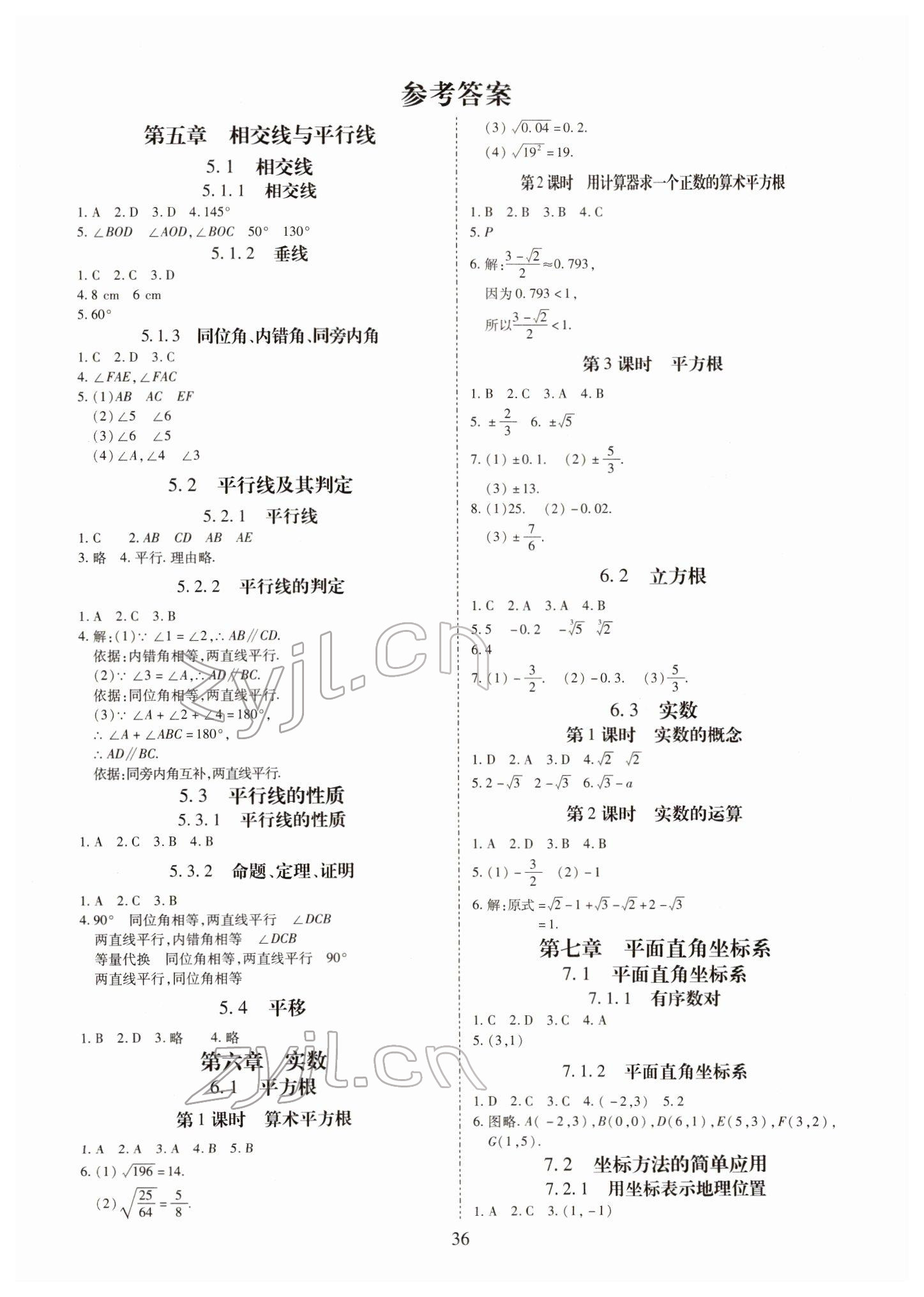 2022年我的作业七年级数学下册人教版 参考答案第5页