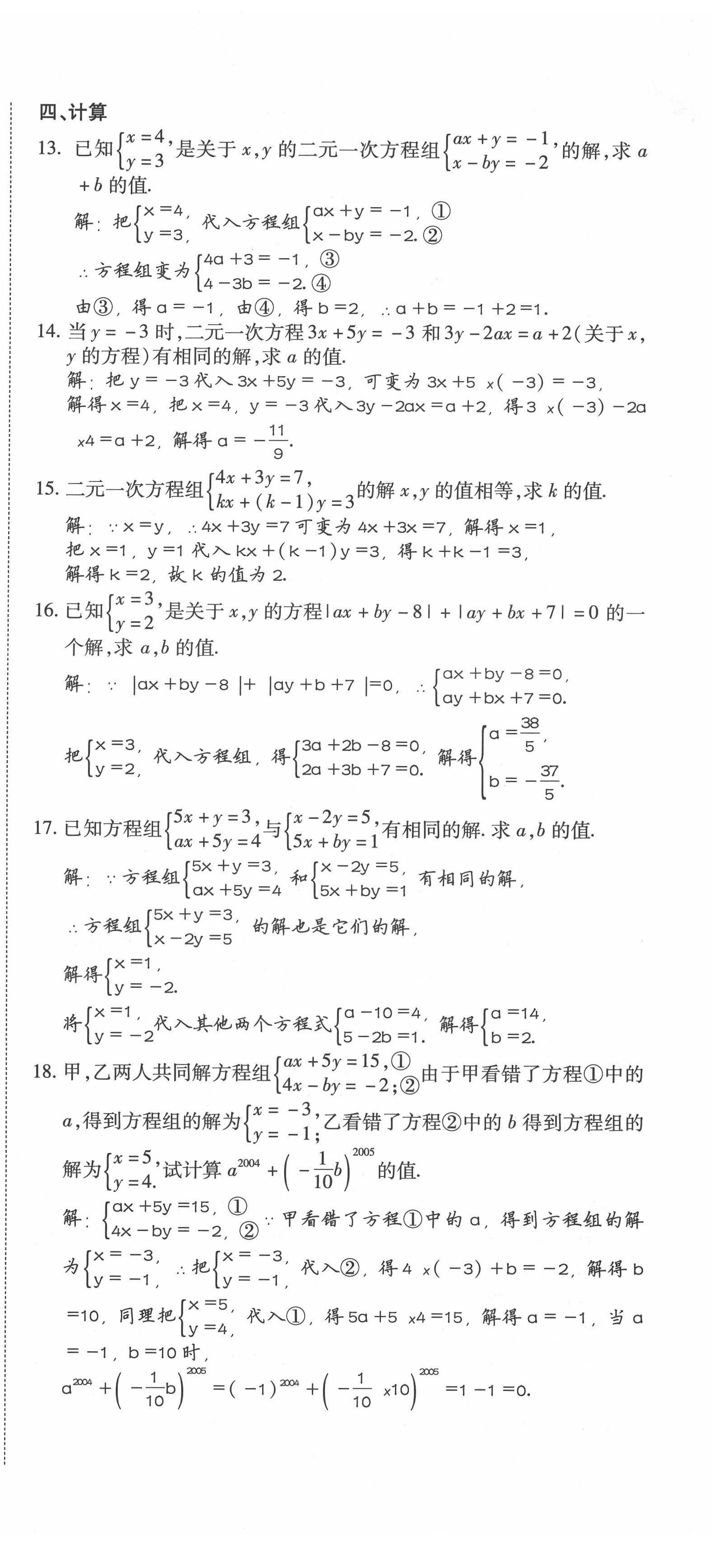 2022年我的作业七年级数学下册人教版 参考答案第33页