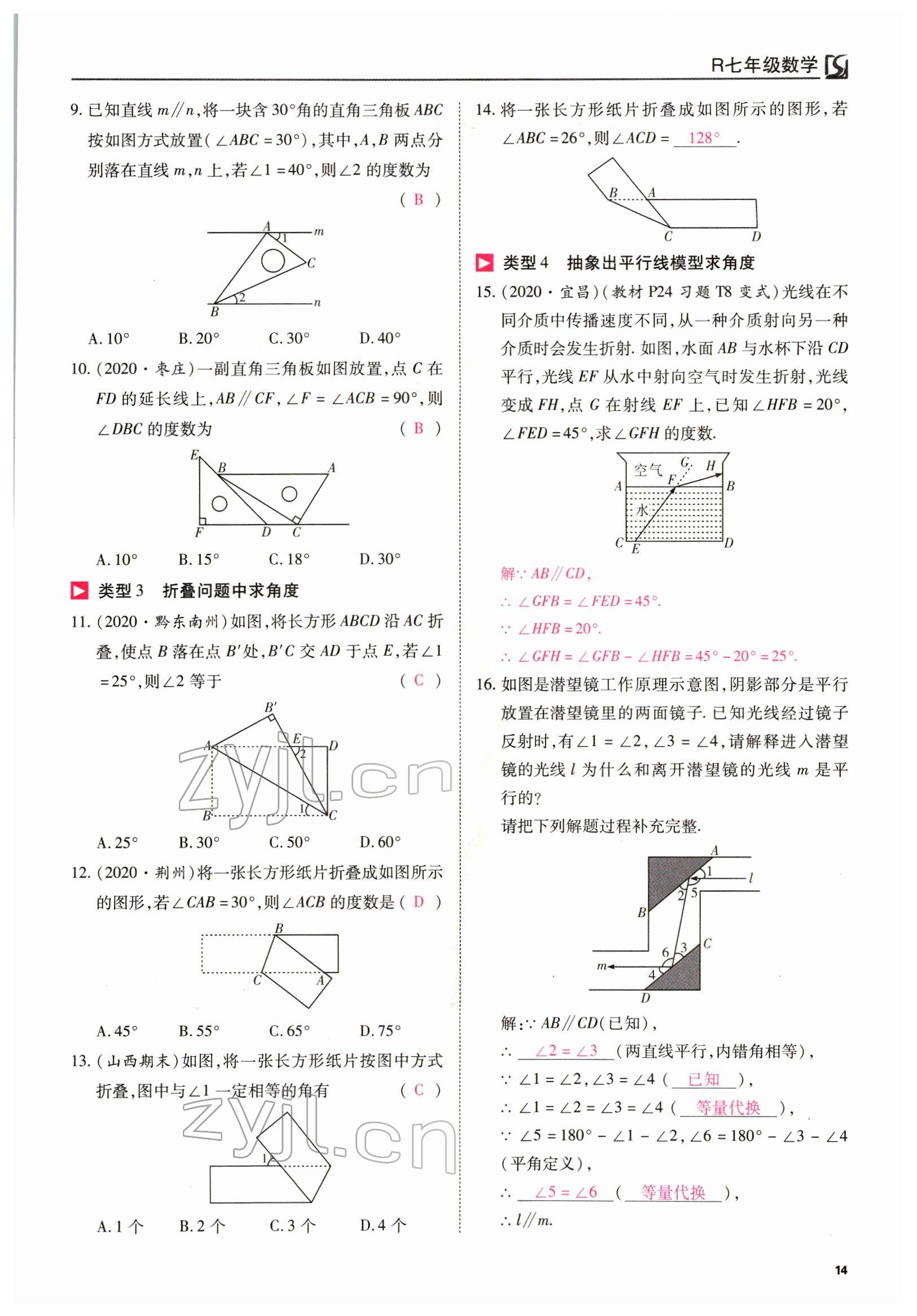 2022年我的作业七年级数学下册人教版 参考答案第30页