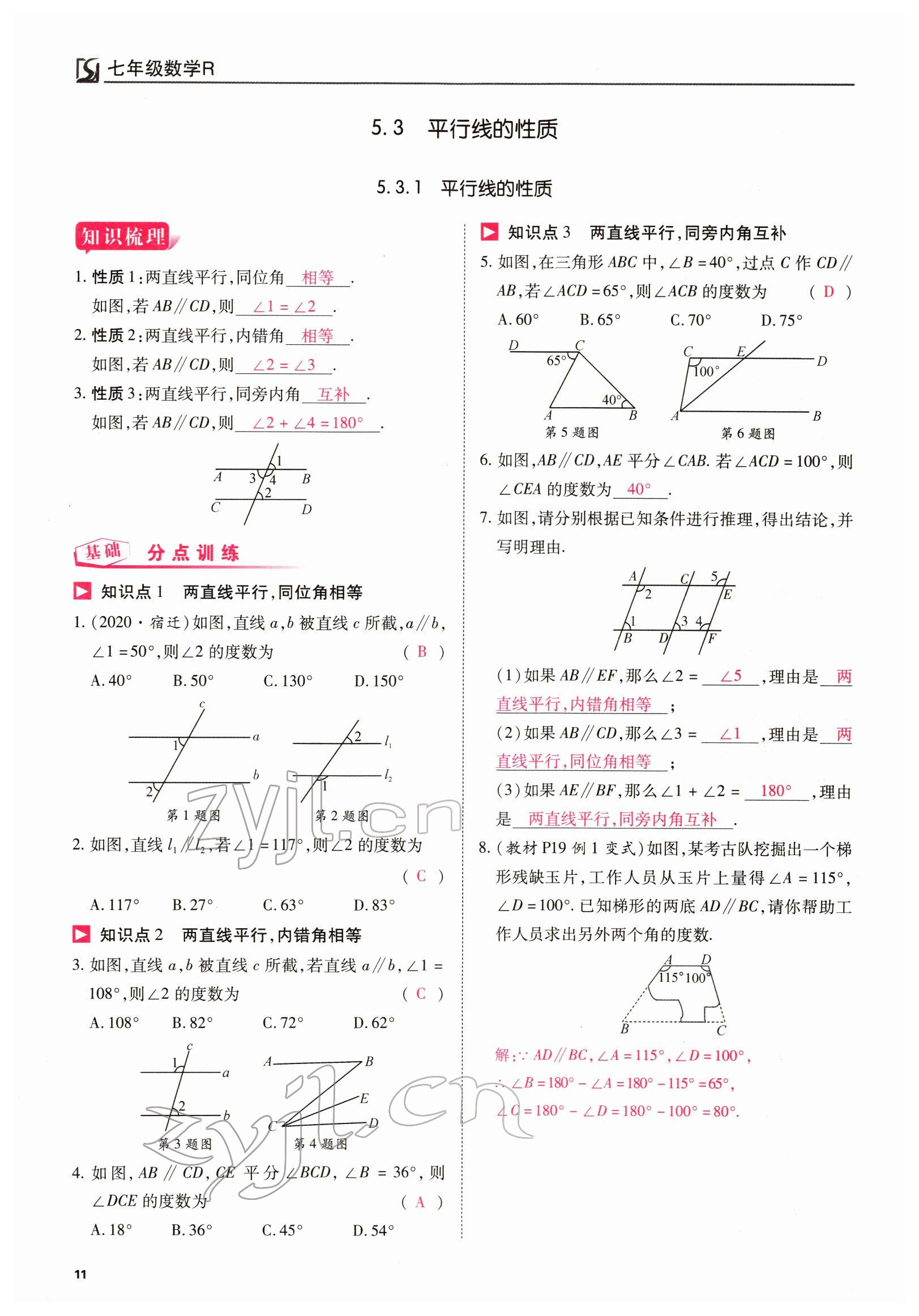 2022年我的作业七年级数学下册人教版 参考答案第24页