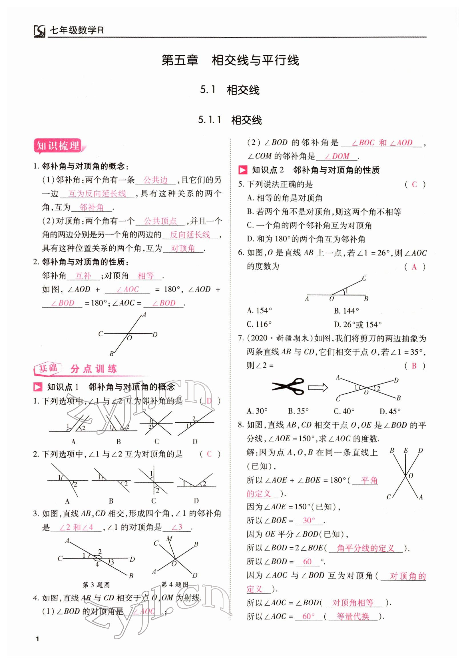 2022年我的作业七年级数学下册人教版 参考答案第1页