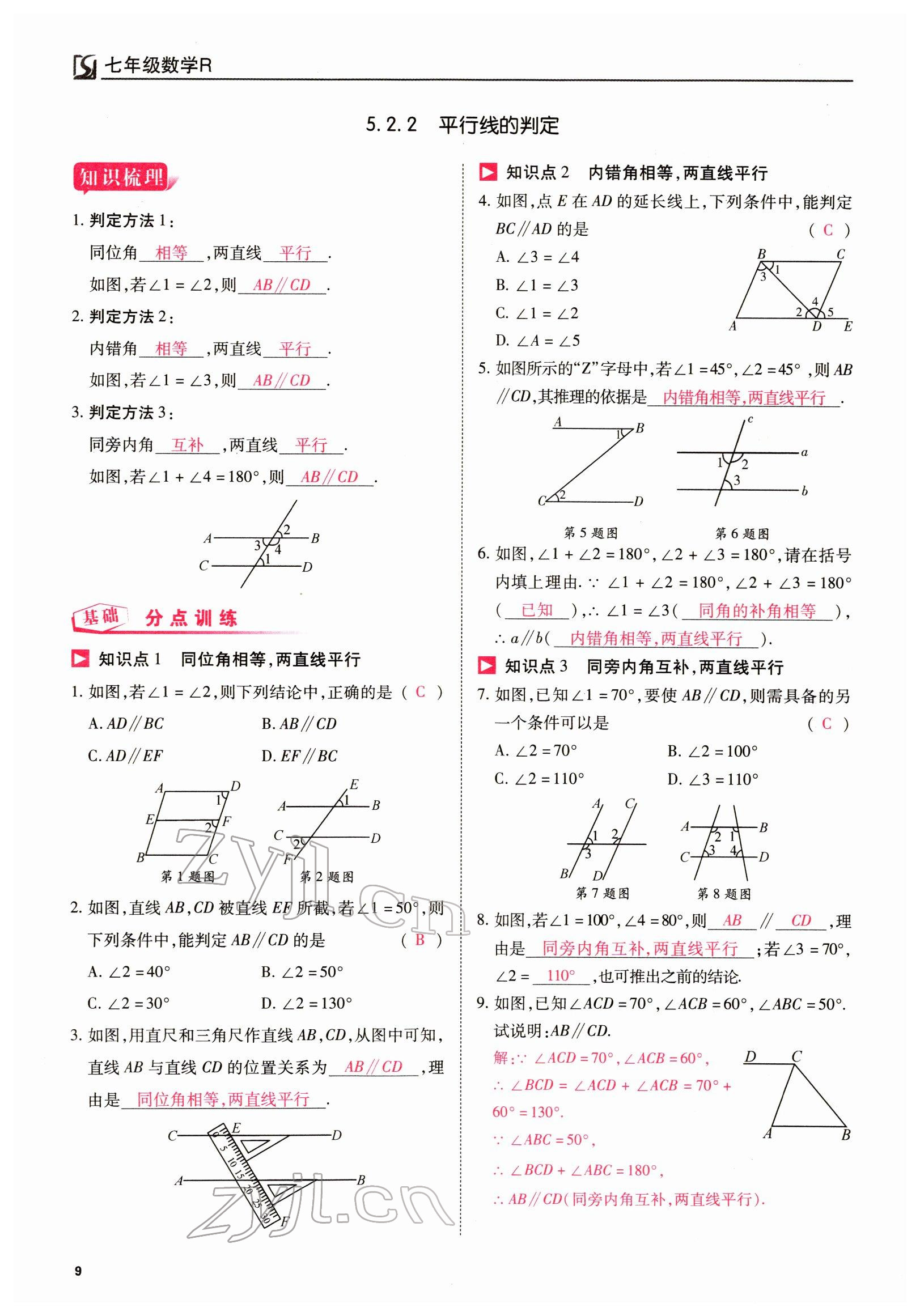 2022年我的作业七年级数学下册人教版 参考答案第20页