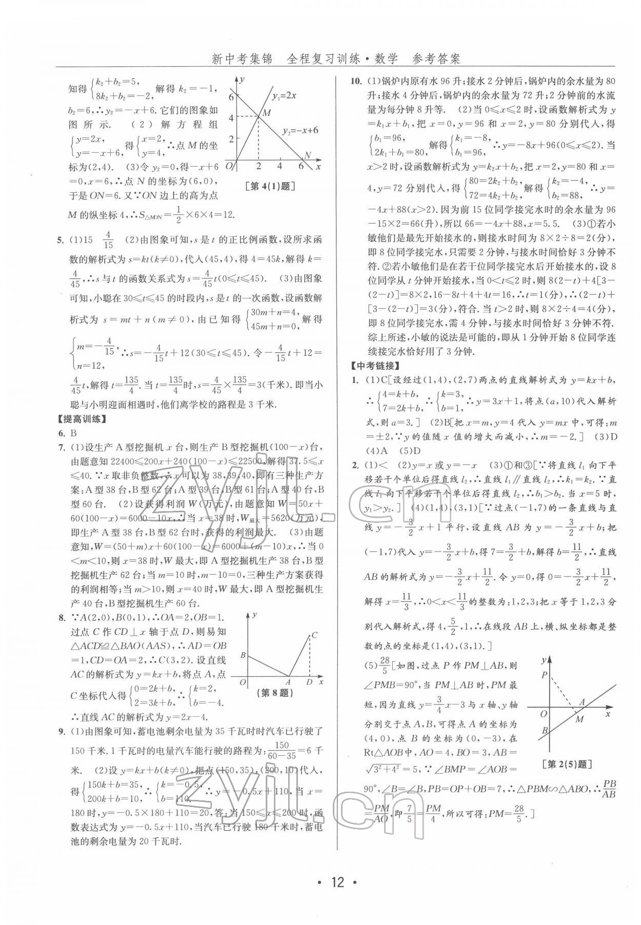 2022年新中考集锦全程复习训练数学 第12页
