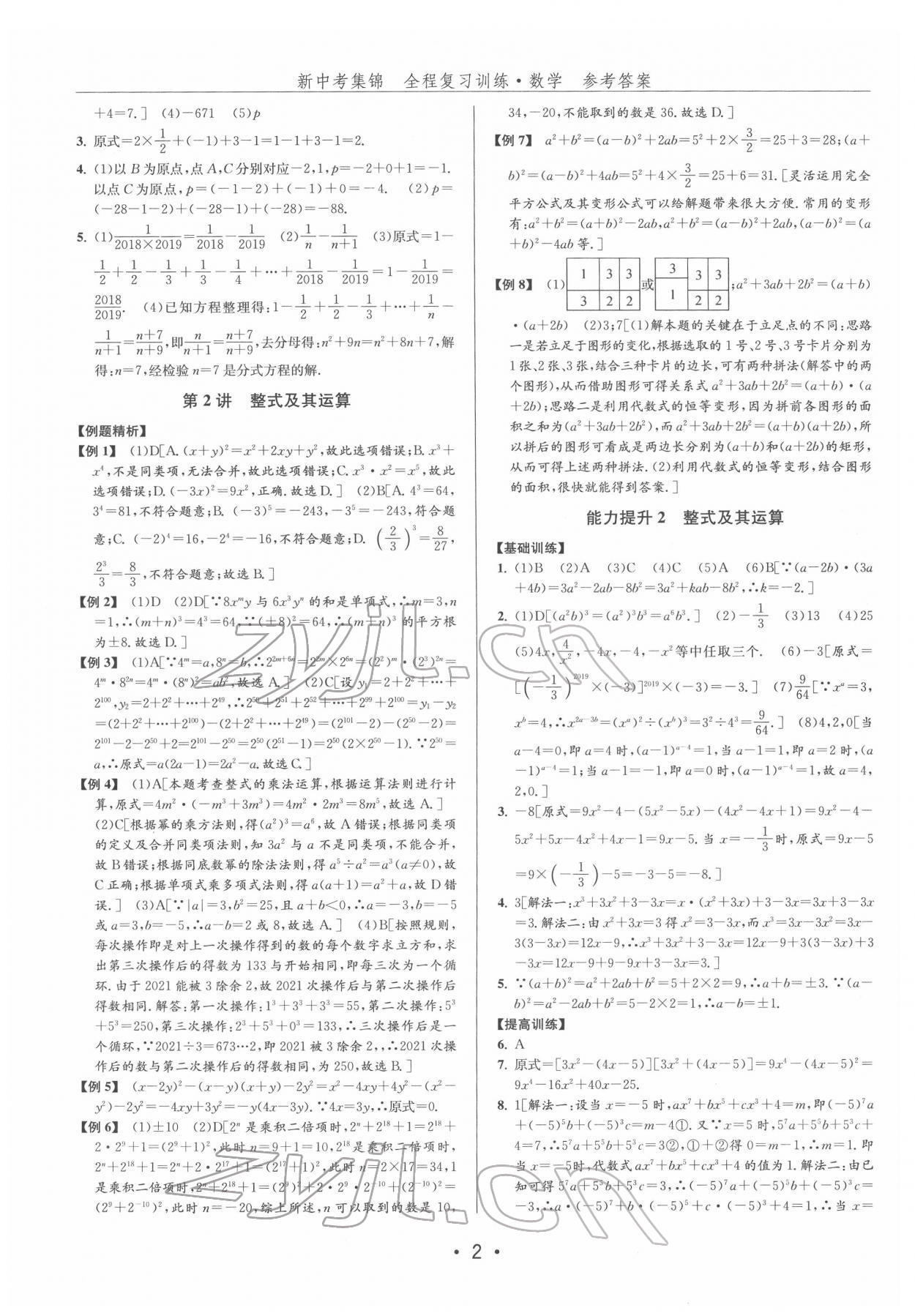 2022年新中考集锦全程复习训练数学 第2页