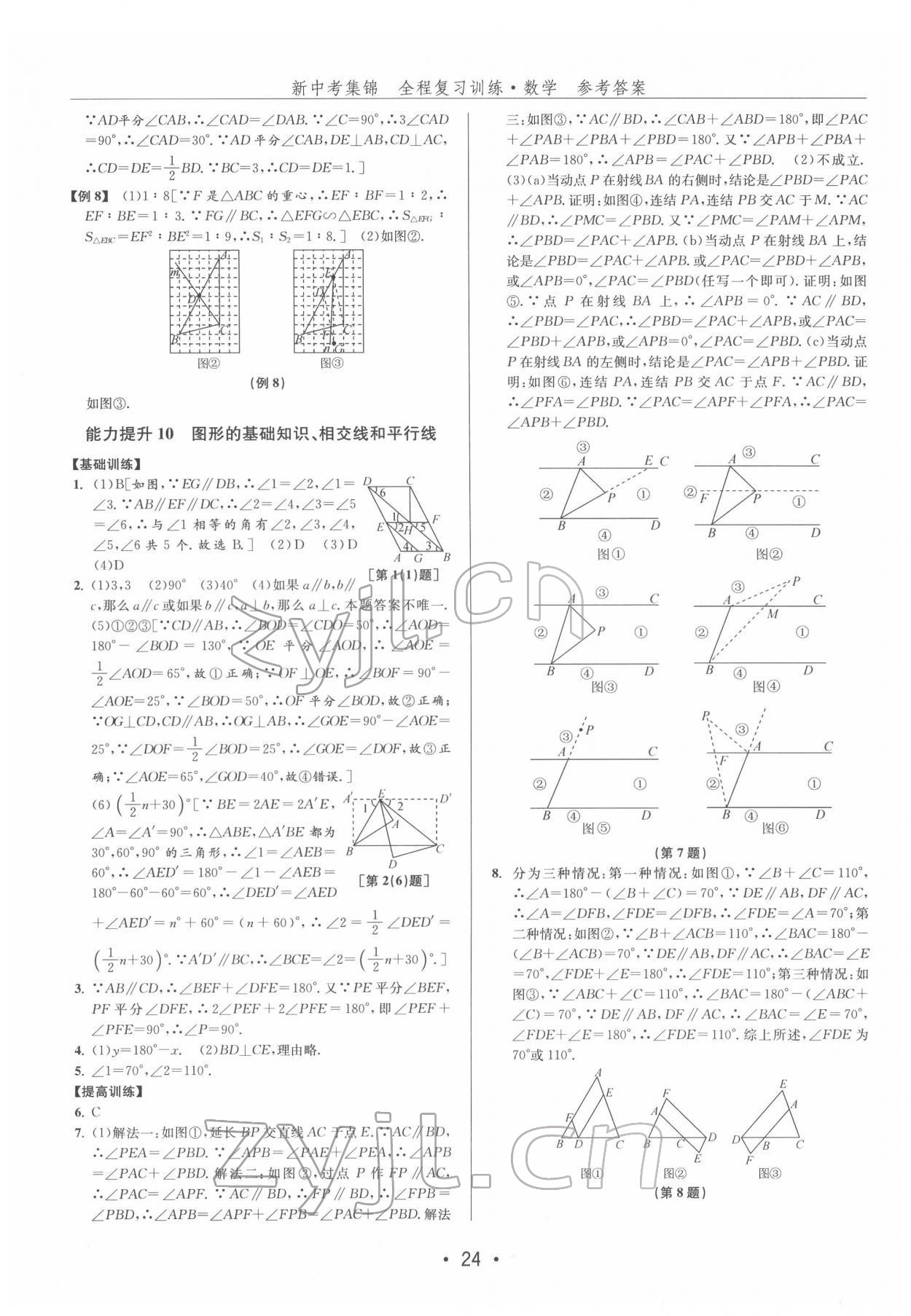 2022年新中考集锦全程复习训练数学 第24页
